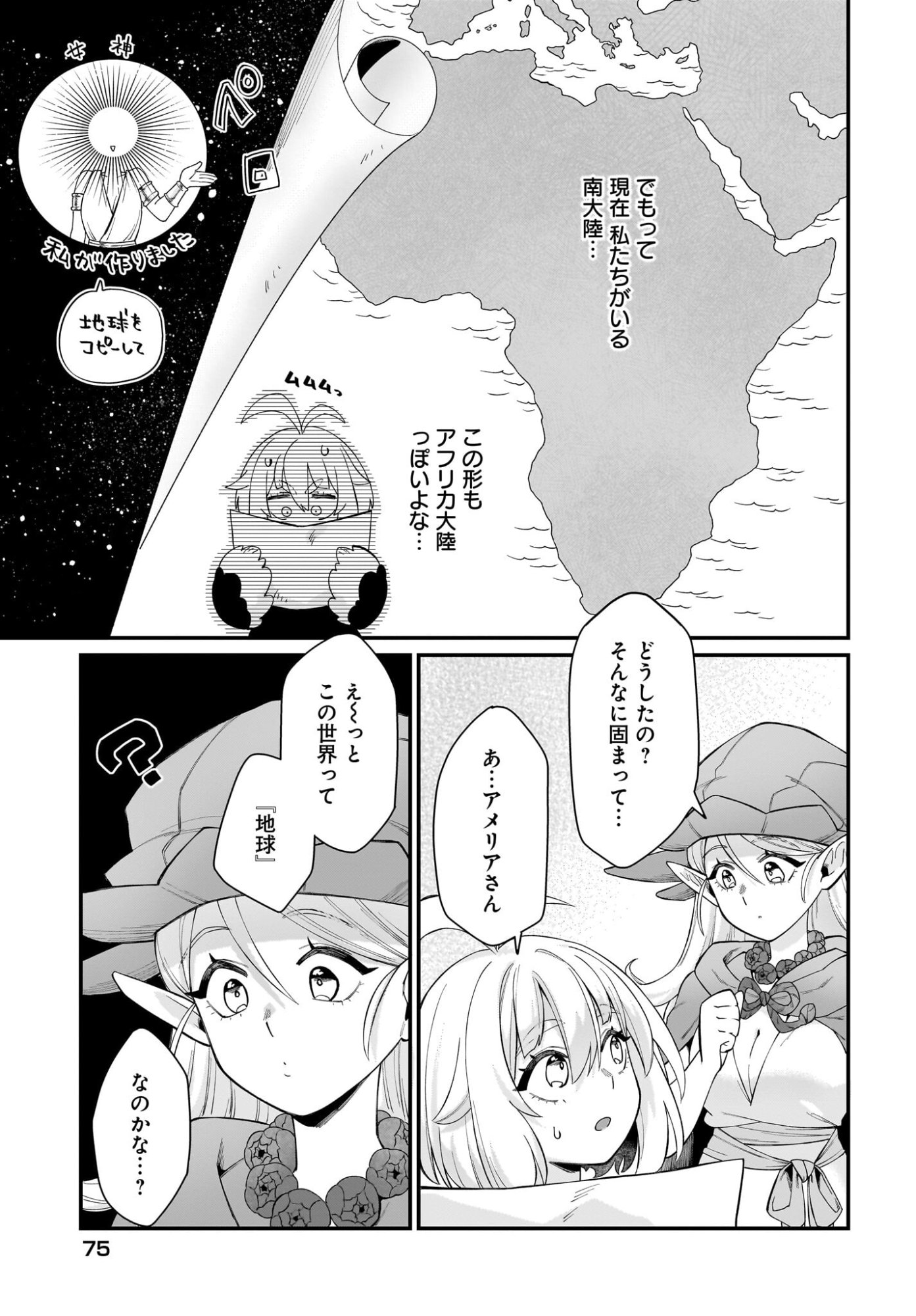 Dachou Juujin no Hachamecha Musou Ahokawaii Saikyou Shuzoku no Leader ni Narimashita Chapter 6 5ページ