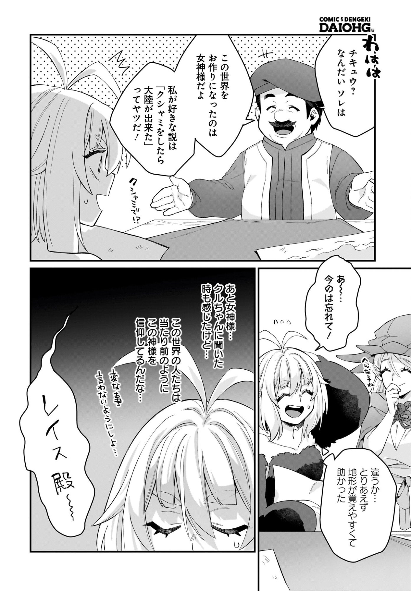 Dachou Juujin no Hachamecha Musou Ahokawaii Saikyou Shuzoku no Leader ni Narimashita Chapter 6 6ページ