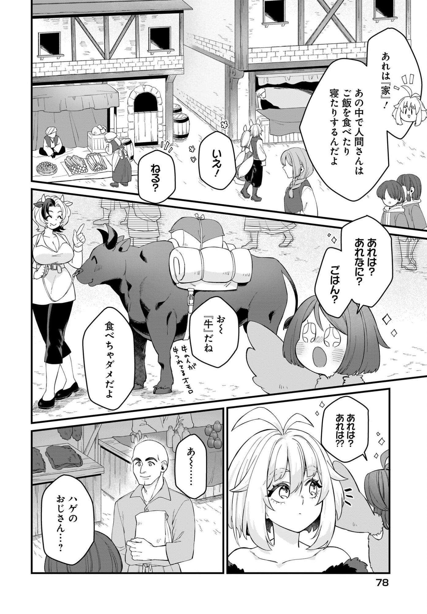 Dachou Juujin no Hachamecha Musou Ahokawaii Saikyou Shuzoku no Leader ni Narimashita Chapter 6 8ページ