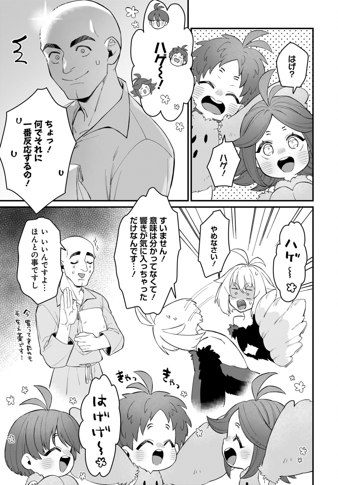 Dachou Juujin no Hachamecha Musou Ahokawaii Saikyou Shuzoku no Leader ni Narimashita Chapter 6 9ページ