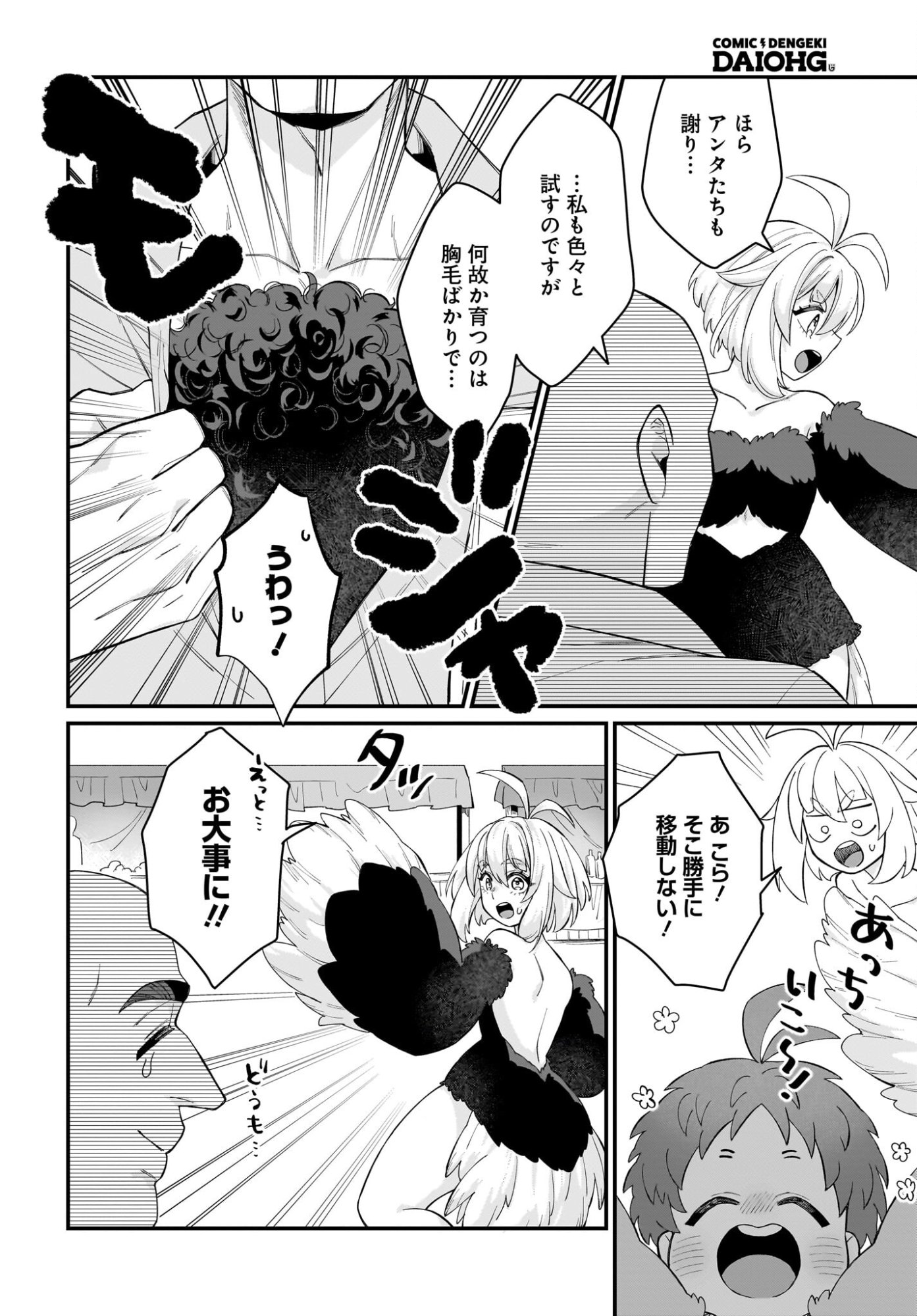 Dachou Juujin no Hachamecha Musou Ahokawaii Saikyou Shuzoku no Leader ni Narimashita Chapter 6 10ページ