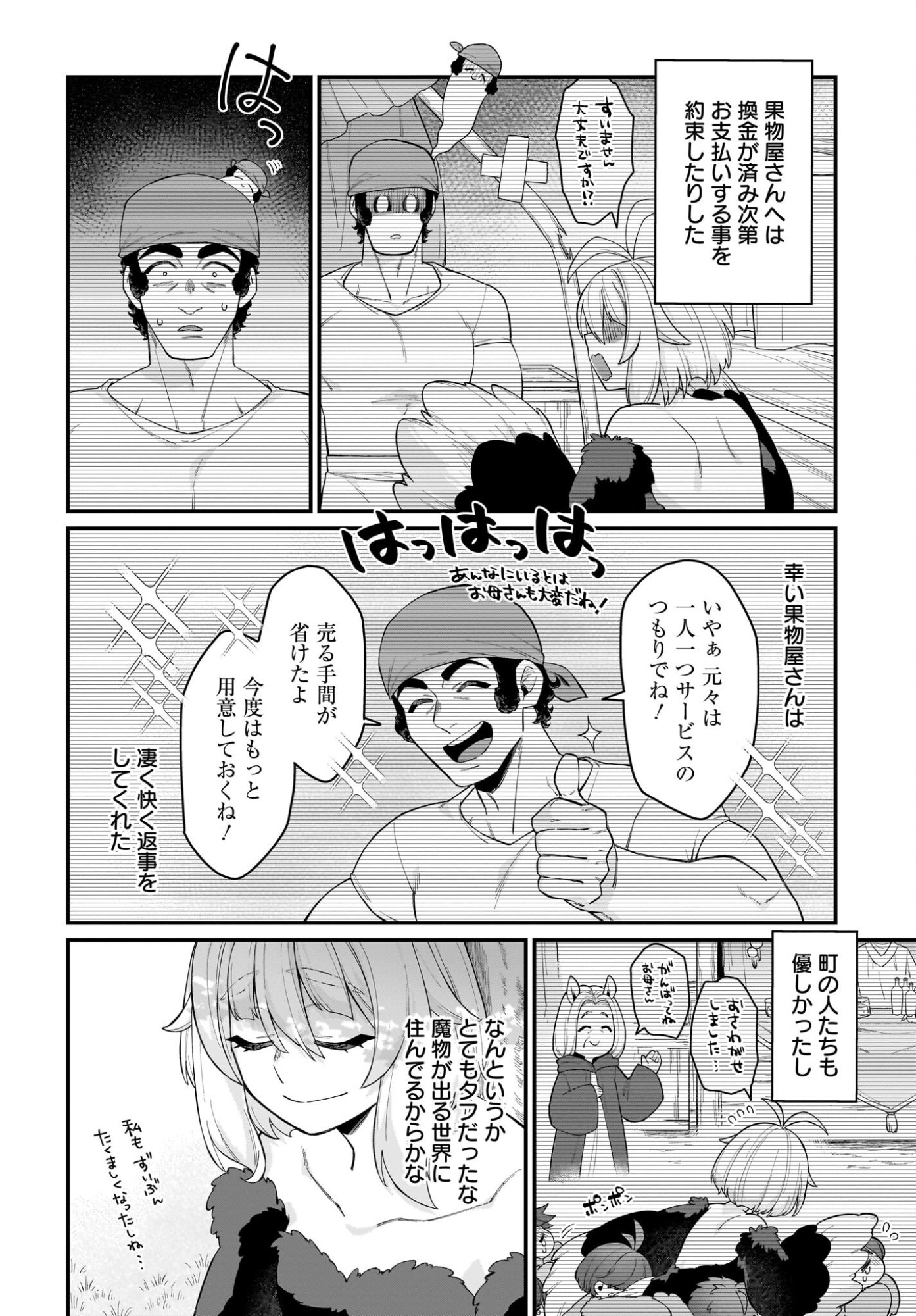 Dachou Juujin no Hachamecha Musou Ahokawaii Saikyou Shuzoku no Leader ni Narimashita Chapter 7 2ページ