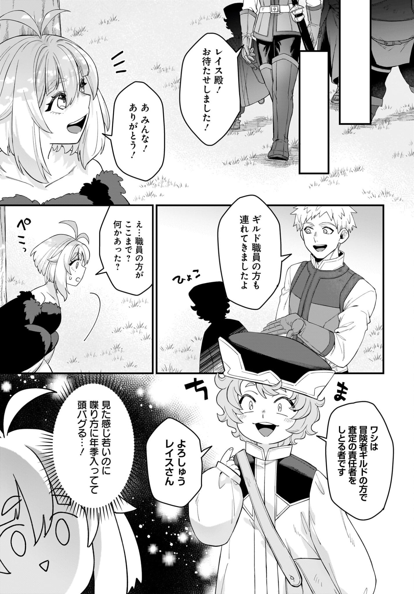 Dachou Juujin no Hachamecha Musou Ahokawaii Saikyou Shuzoku no Leader ni Narimashita Chapter 7 11ページ