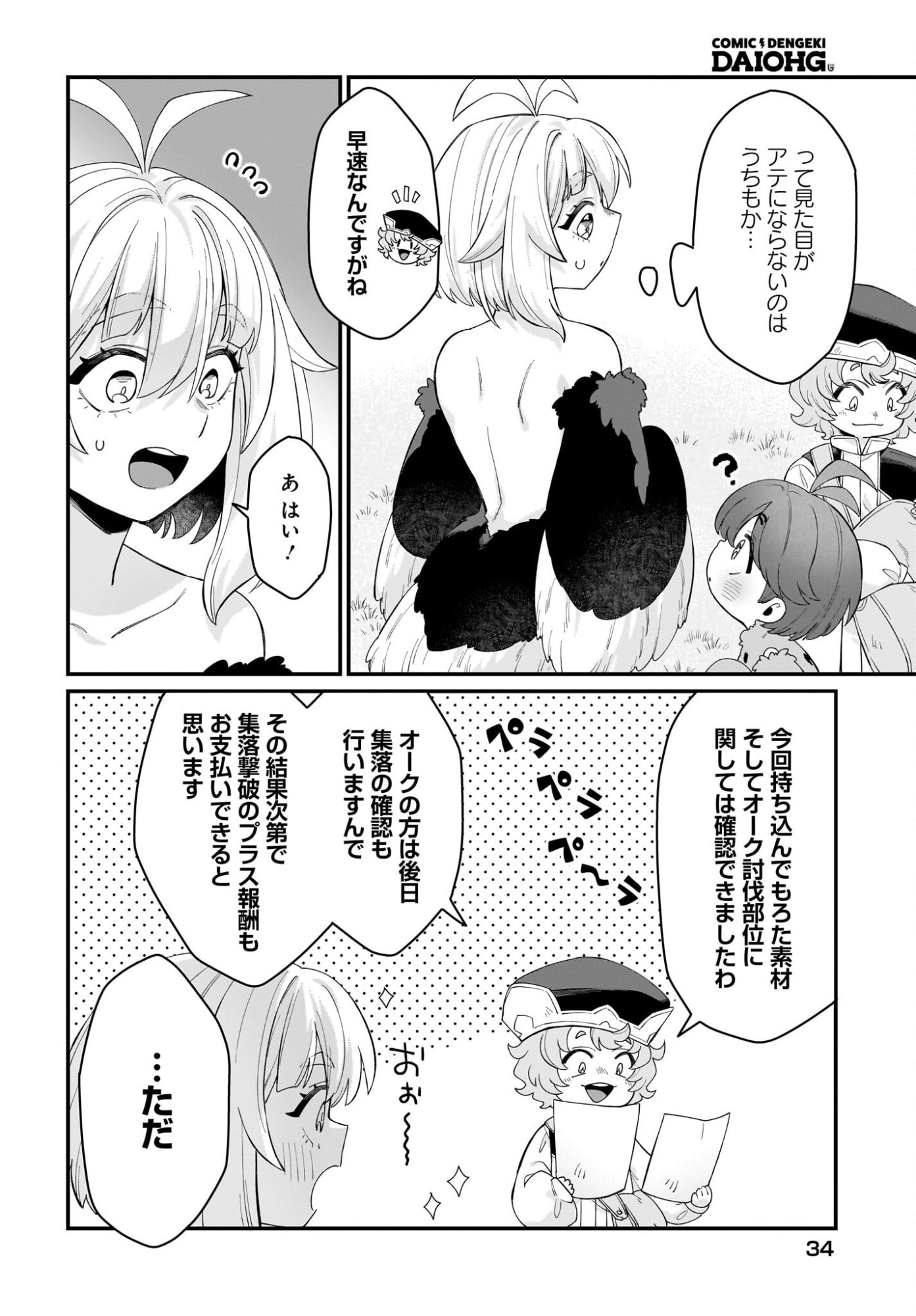Dachou Juujin no Hachamecha Musou Ahokawaii Saikyou Shuzoku no Leader ni Narimashita Chapter 7 12ページ