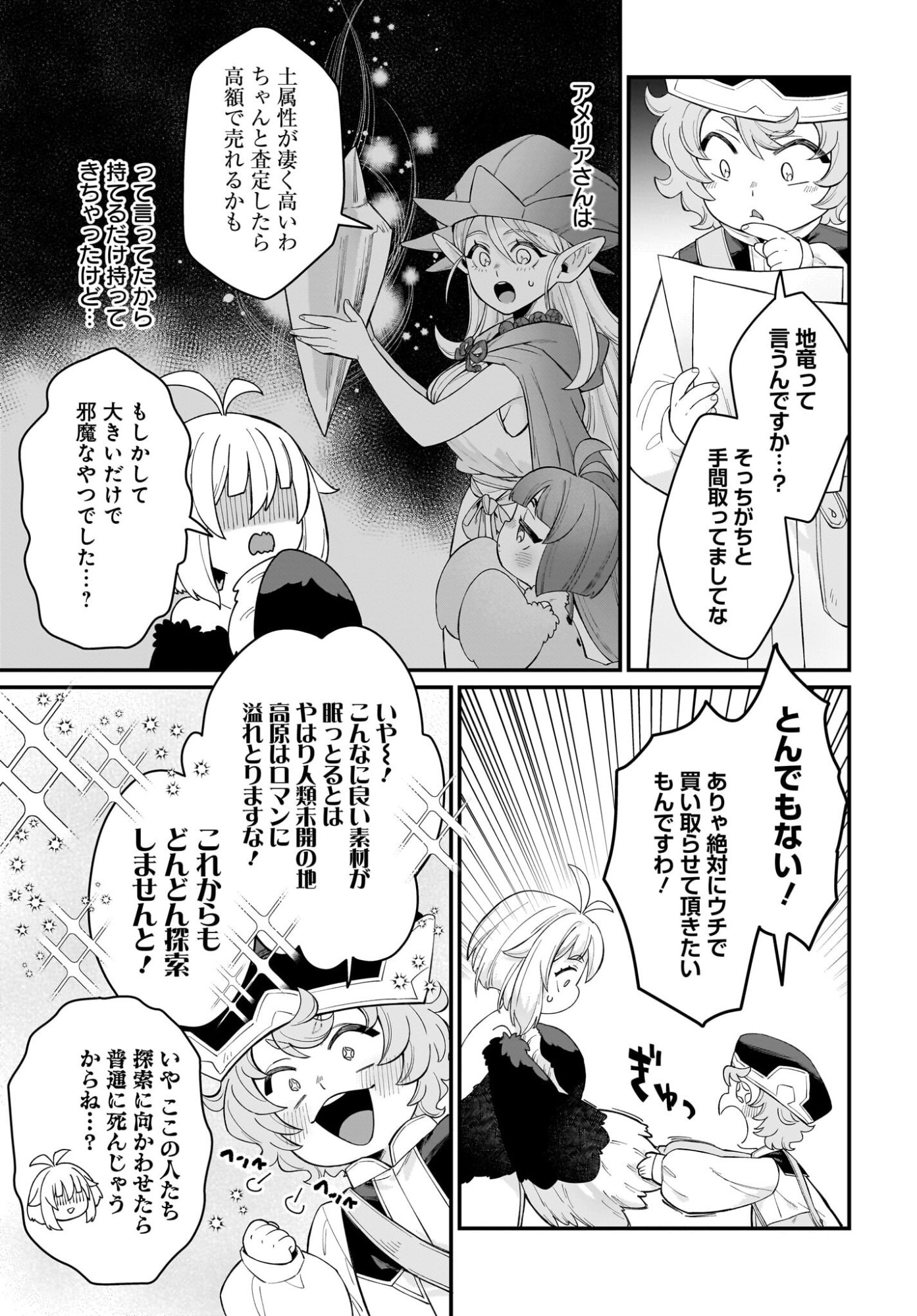 Dachou Juujin no Hachamecha Musou Ahokawaii Saikyou Shuzoku no Leader ni Narimashita Chapter 7 13ページ
