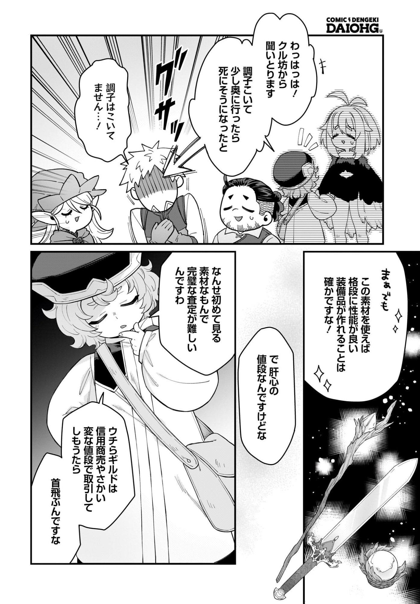 Dachou Juujin no Hachamecha Musou Ahokawaii Saikyou Shuzoku no Leader ni Narimashita Chapter 7 14ページ