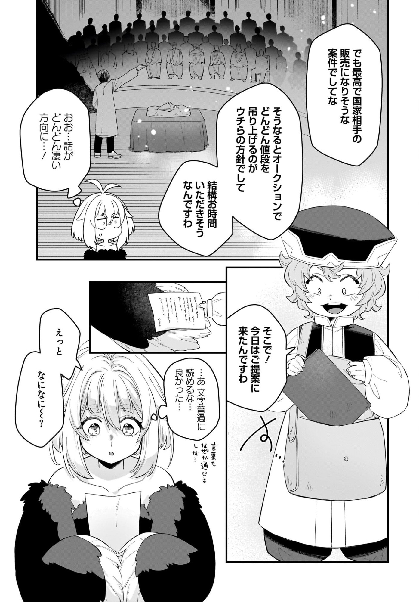 Dachou Juujin no Hachamecha Musou Ahokawaii Saikyou Shuzoku no Leader ni Narimashita Chapter 7 15ページ