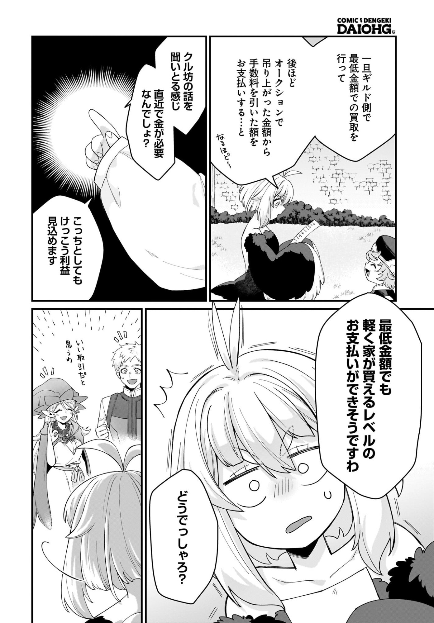 Dachou Juujin no Hachamecha Musou Ahokawaii Saikyou Shuzoku no Leader ni Narimashita Chapter 7 16ページ