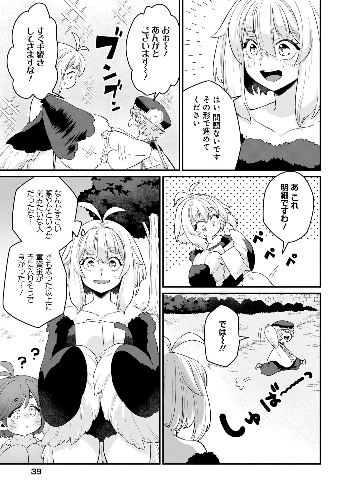 Dachou Juujin no Hachamecha Musou Ahokawaii Saikyou Shuzoku no Leader ni Narimashita Chapter 7 17ページ