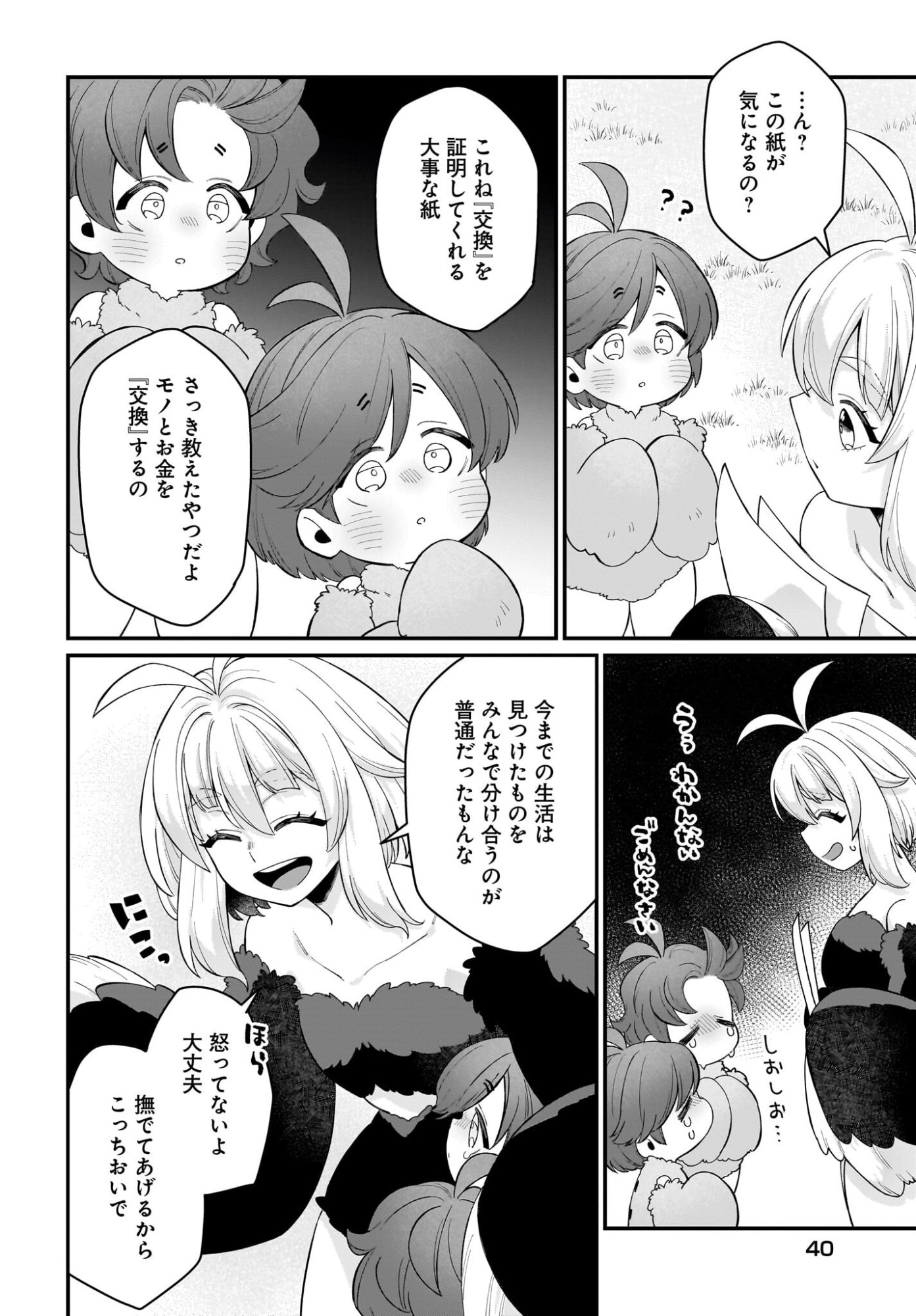 Dachou Juujin no Hachamecha Musou Ahokawaii Saikyou Shuzoku no Leader ni Narimashita Chapter 7 18ページ