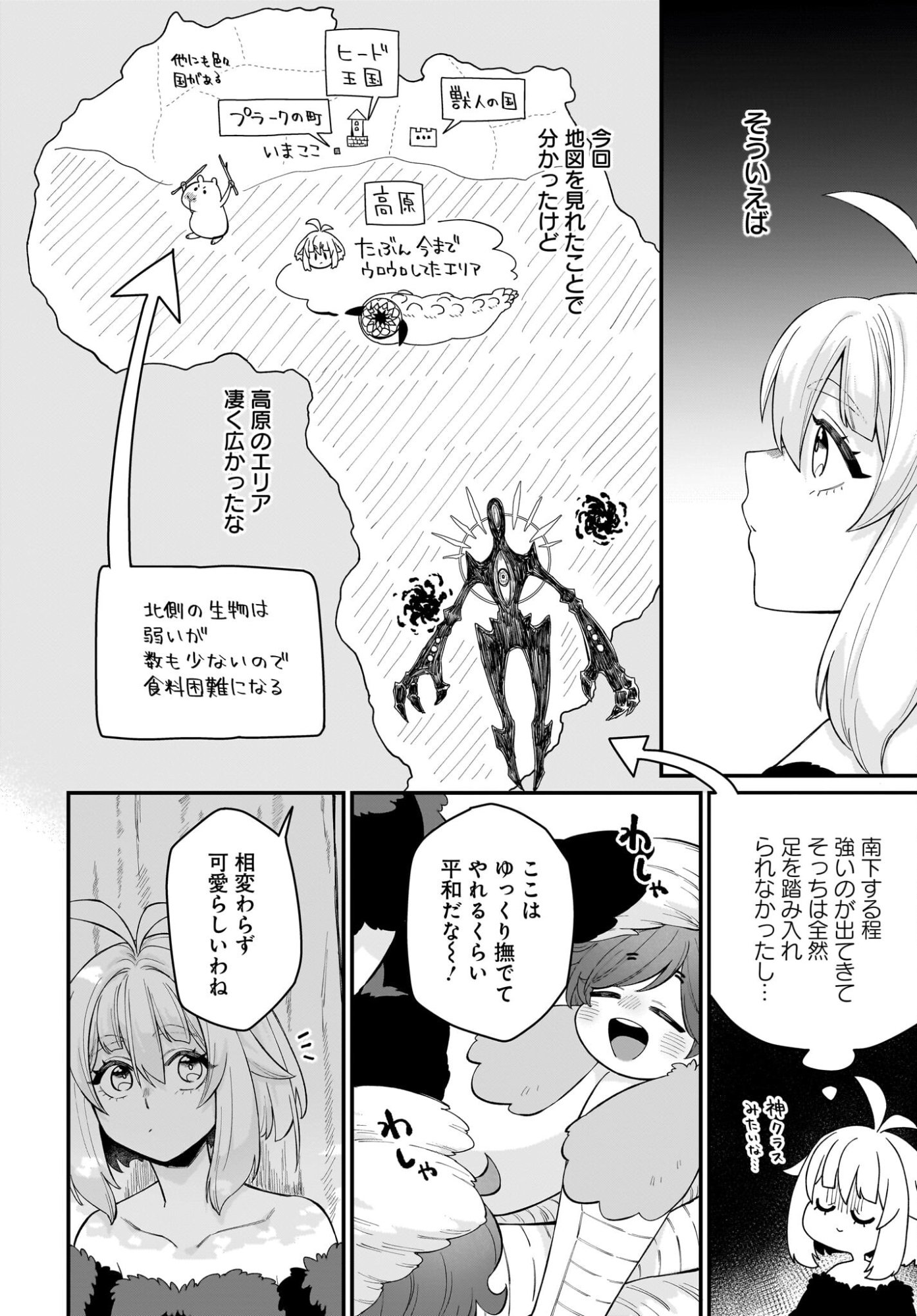 Dachou Juujin no Hachamecha Musou Ahokawaii Saikyou Shuzoku no Leader ni Narimashita Chapter 7 20ページ