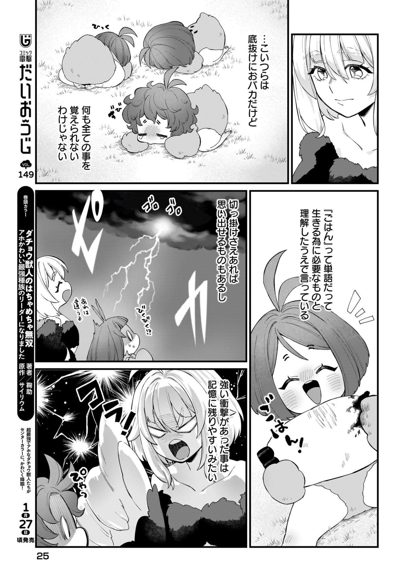 Dachou Juujin no Hachamecha Musou Ahokawaii Saikyou Shuzoku no Leader ni Narimashita Chapter 7 3ページ