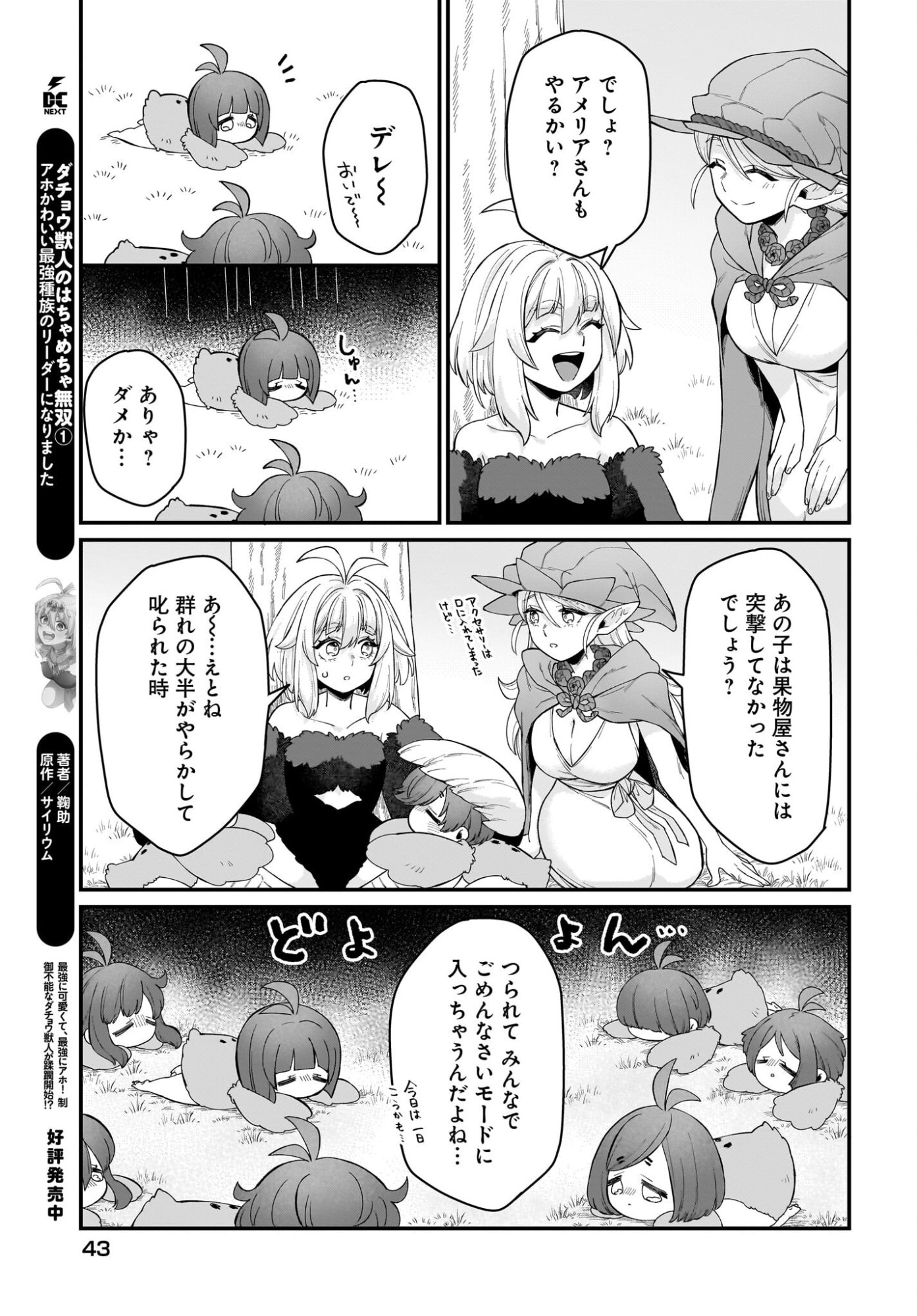 Dachou Juujin no Hachamecha Musou Ahokawaii Saikyou Shuzoku no Leader ni Narimashita Chapter 7 21ページ