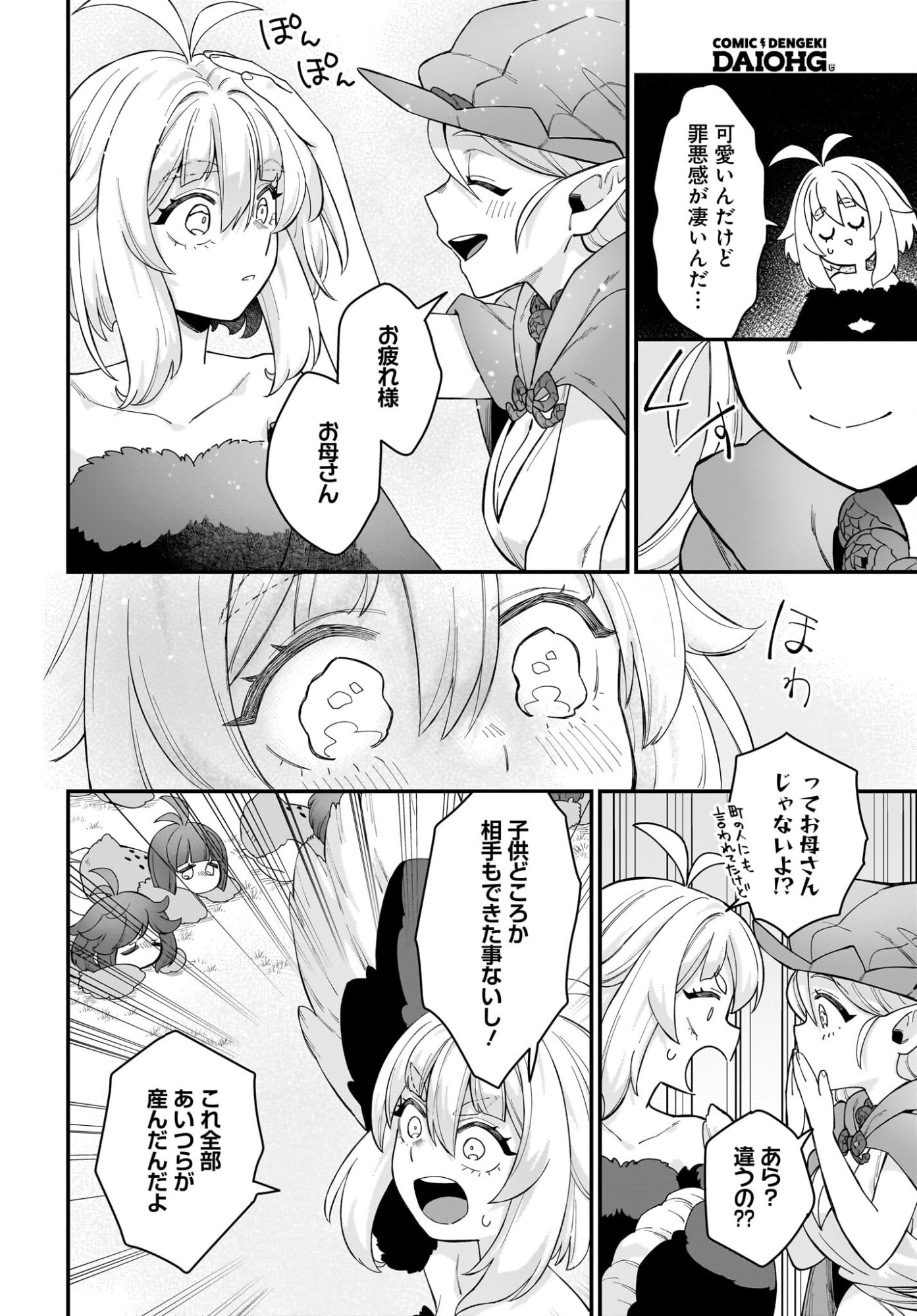 Dachou Juujin no Hachamecha Musou Ahokawaii Saikyou Shuzoku no Leader ni Narimashita Chapter 7 22ページ