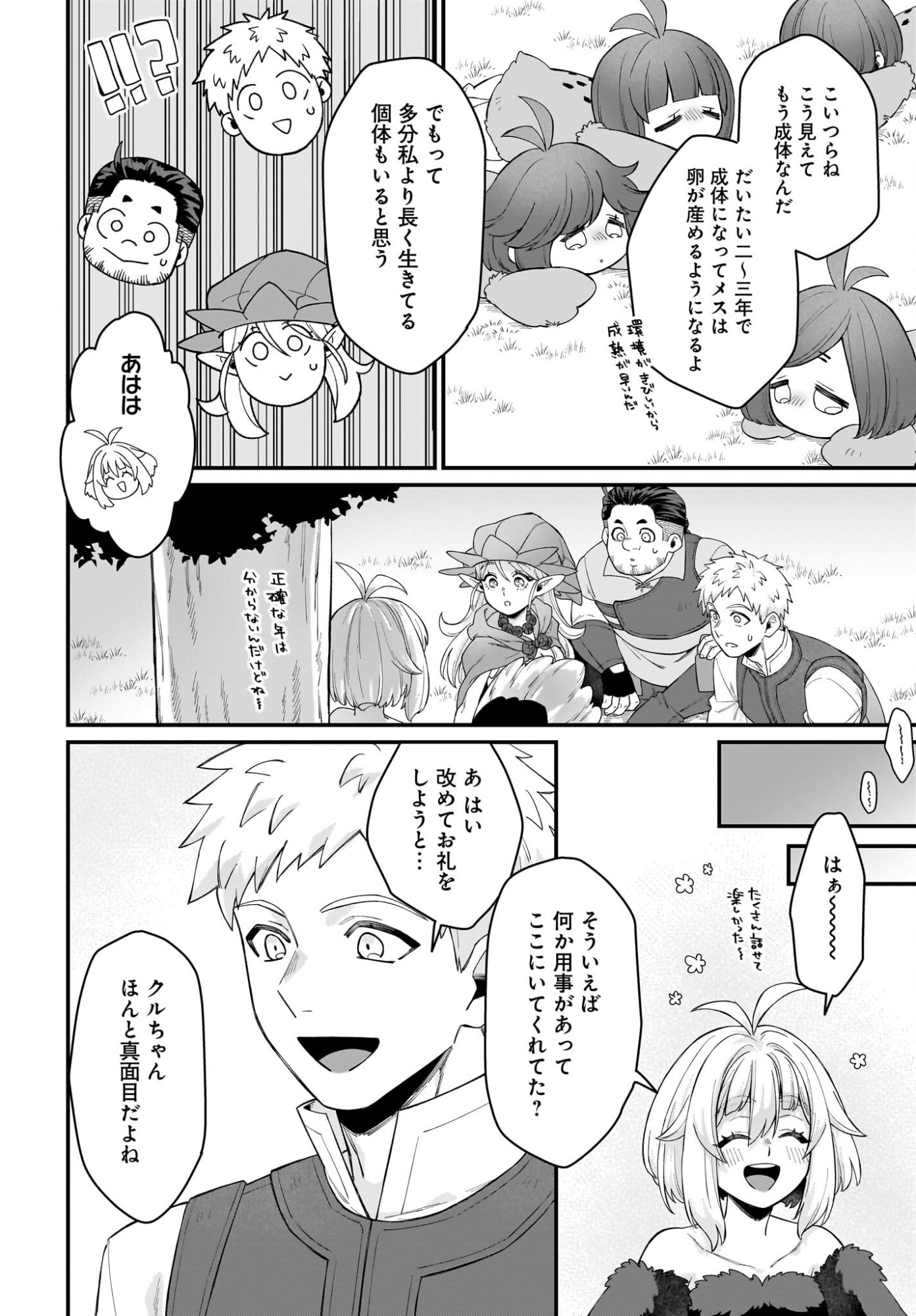 Dachou Juujin no Hachamecha Musou Ahokawaii Saikyou Shuzoku no Leader ni Narimashita Chapter 7 24ページ