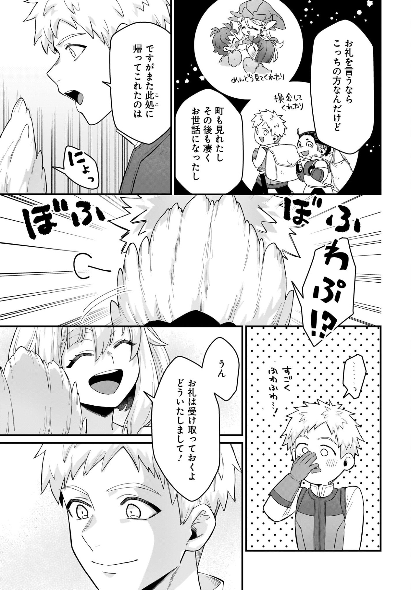 Dachou Juujin no Hachamecha Musou Ahokawaii Saikyou Shuzoku no Leader ni Narimashita Chapter 7 25ページ