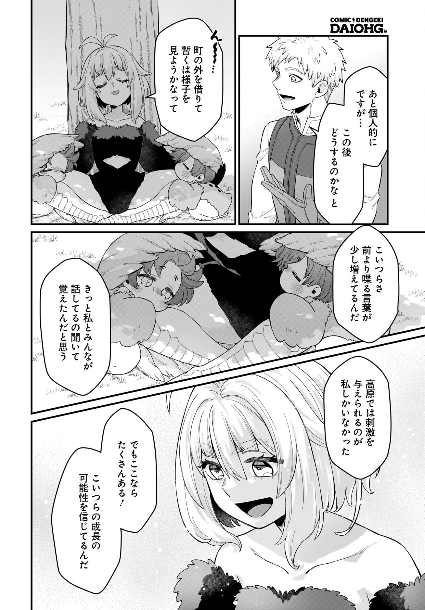 Dachou Juujin no Hachamecha Musou Ahokawaii Saikyou Shuzoku no Leader ni Narimashita Chapter 7 26ページ