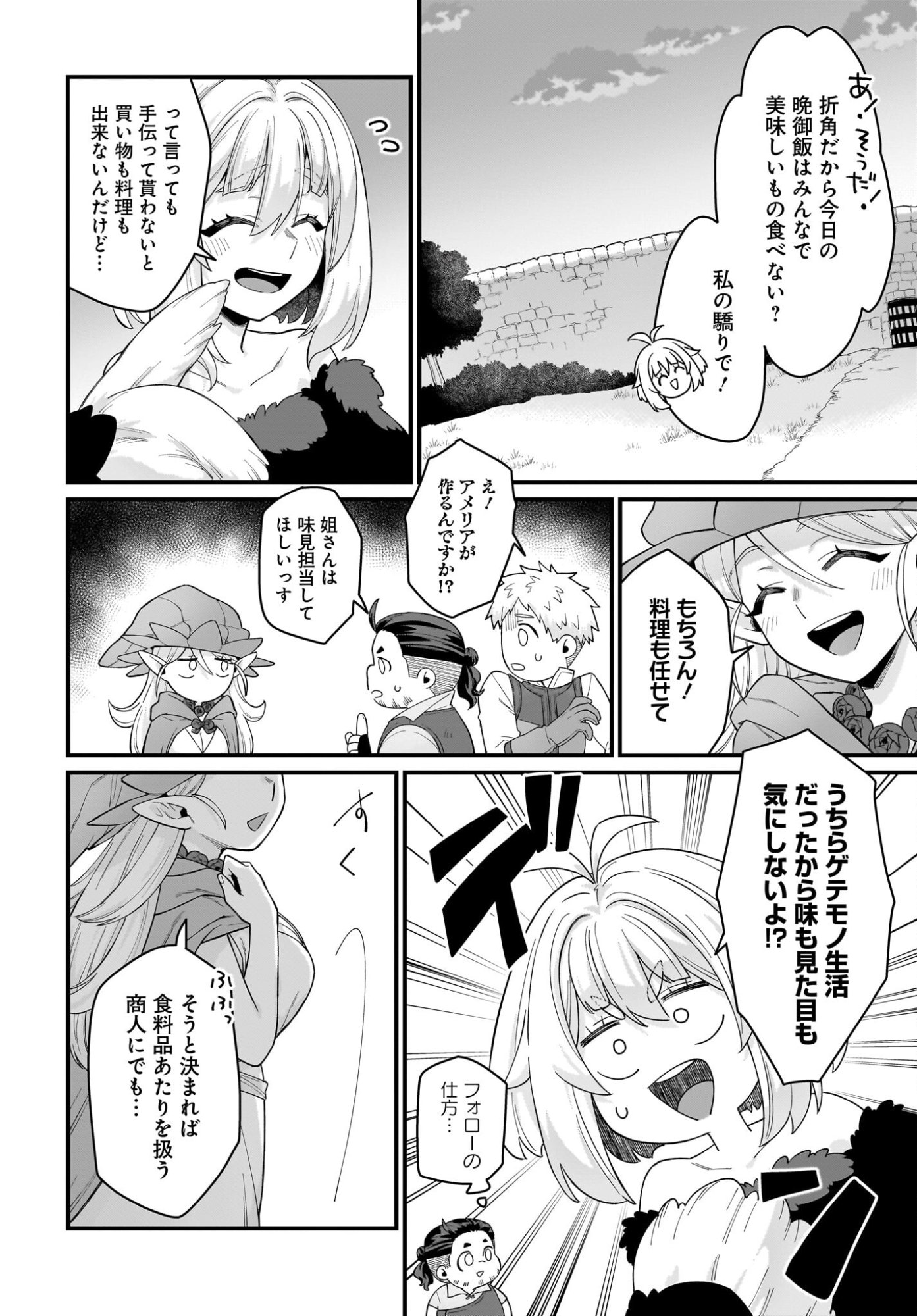 Dachou Juujin no Hachamecha Musou Ahokawaii Saikyou Shuzoku no Leader ni Narimashita Chapter 7 28ページ