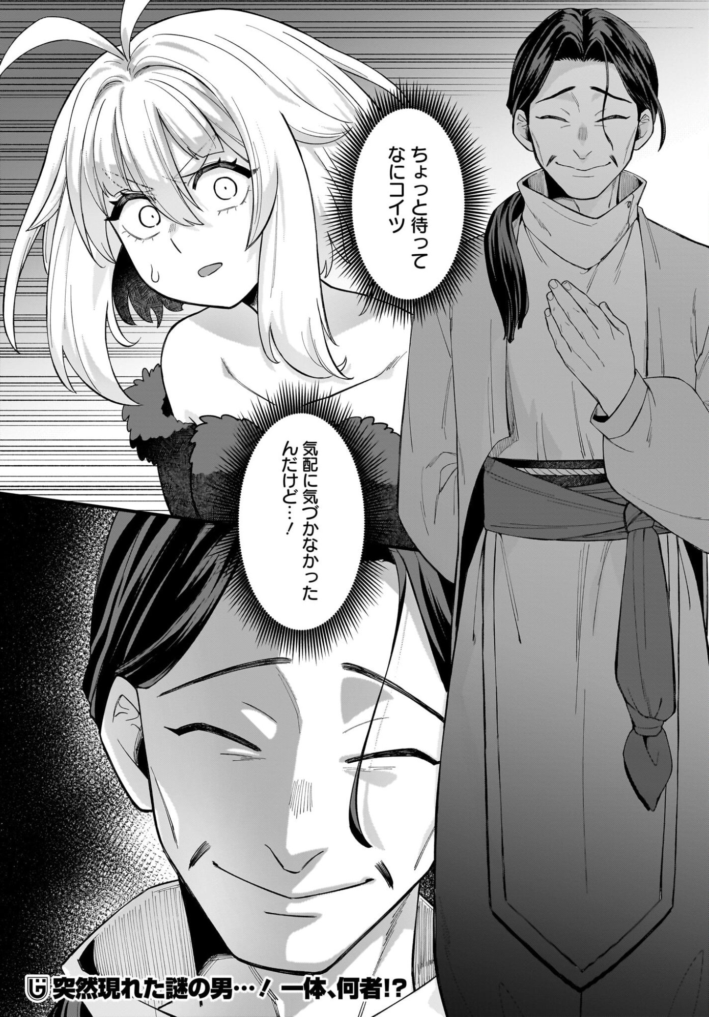 Dachou Juujin no Hachamecha Musou Ahokawaii Saikyou Shuzoku no Leader ni Narimashita Chapter 7 30ページ
