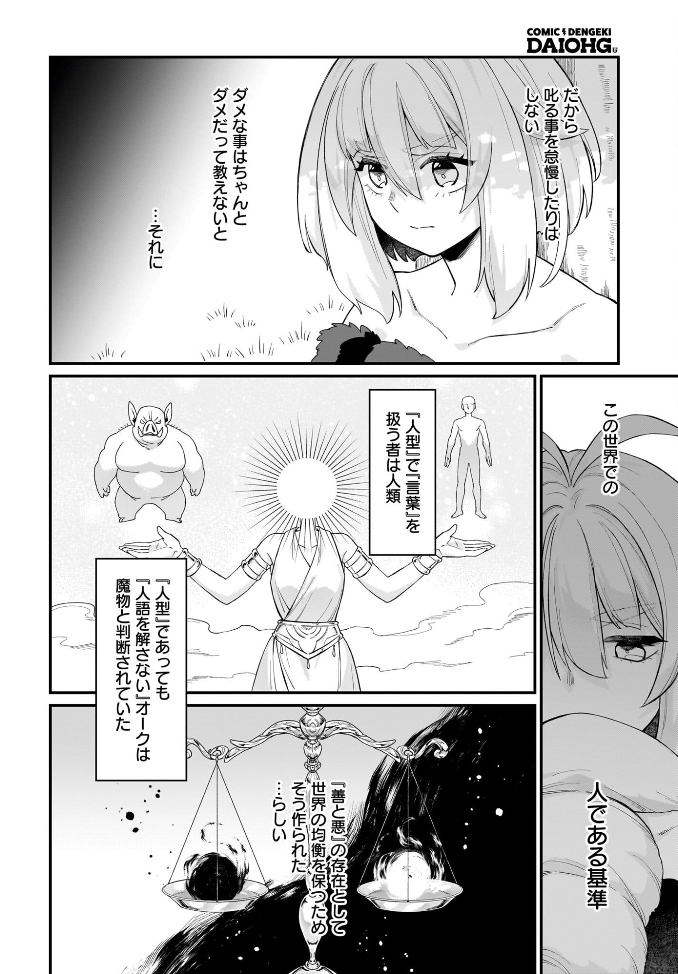 Dachou Juujin no Hachamecha Musou Ahokawaii Saikyou Shuzoku no Leader ni Narimashita Chapter 7 4ページ