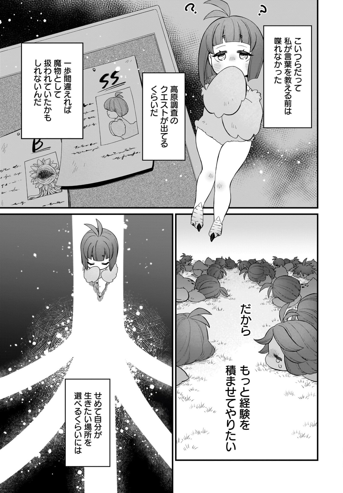 Dachou Juujin no Hachamecha Musou Ahokawaii Saikyou Shuzoku no Leader ni Narimashita Chapter 7 5ページ