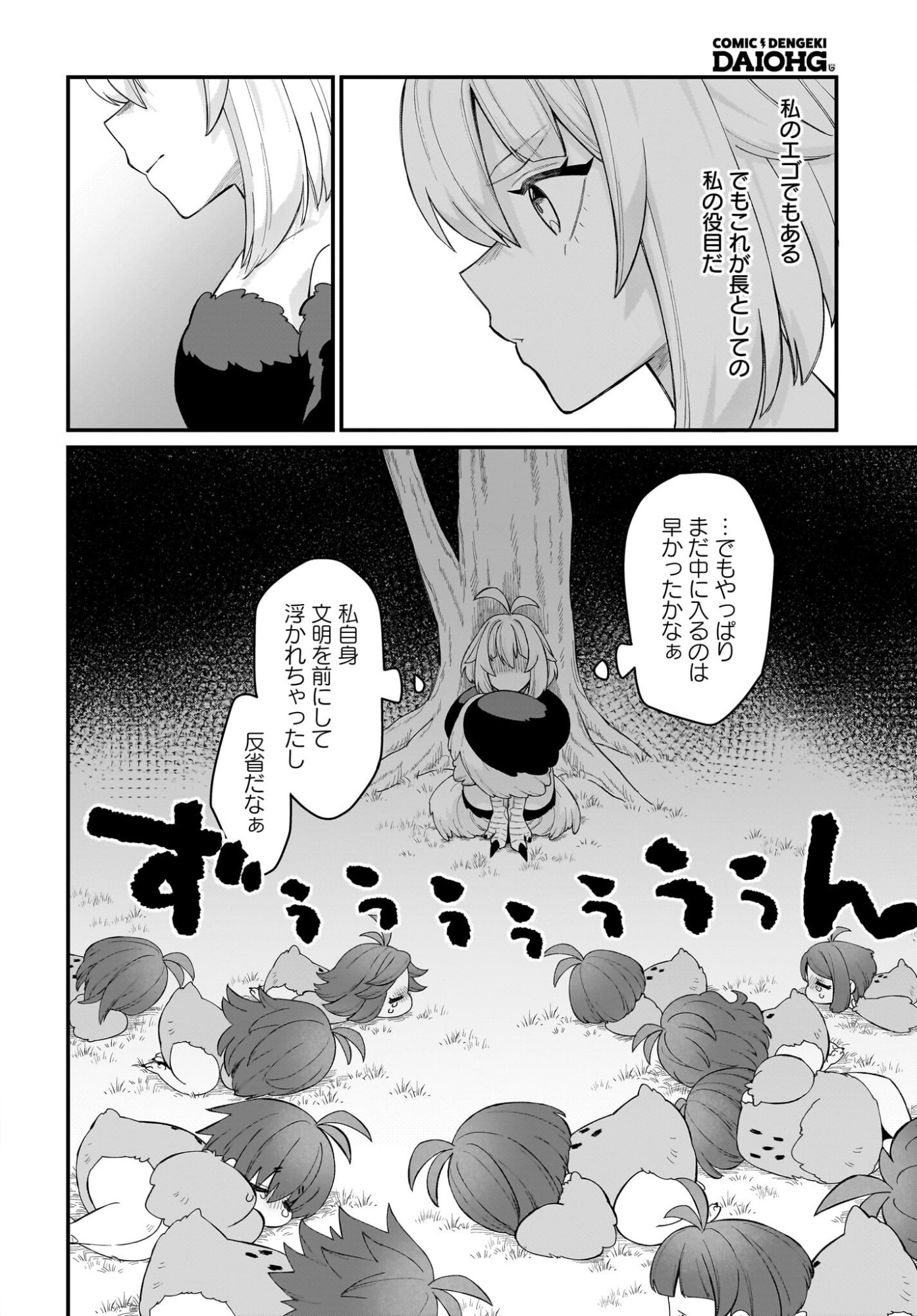 Dachou Juujin no Hachamecha Musou Ahokawaii Saikyou Shuzoku no Leader ni Narimashita Chapter 7 6ページ