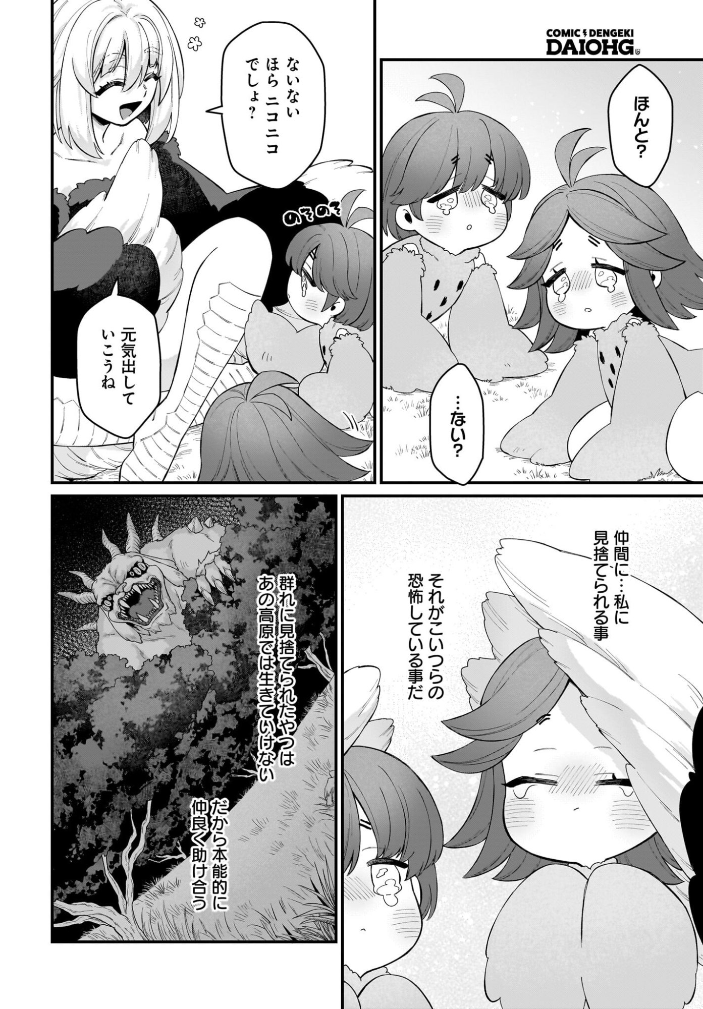 Dachou Juujin no Hachamecha Musou Ahokawaii Saikyou Shuzoku no Leader ni Narimashita Chapter 7 8ページ