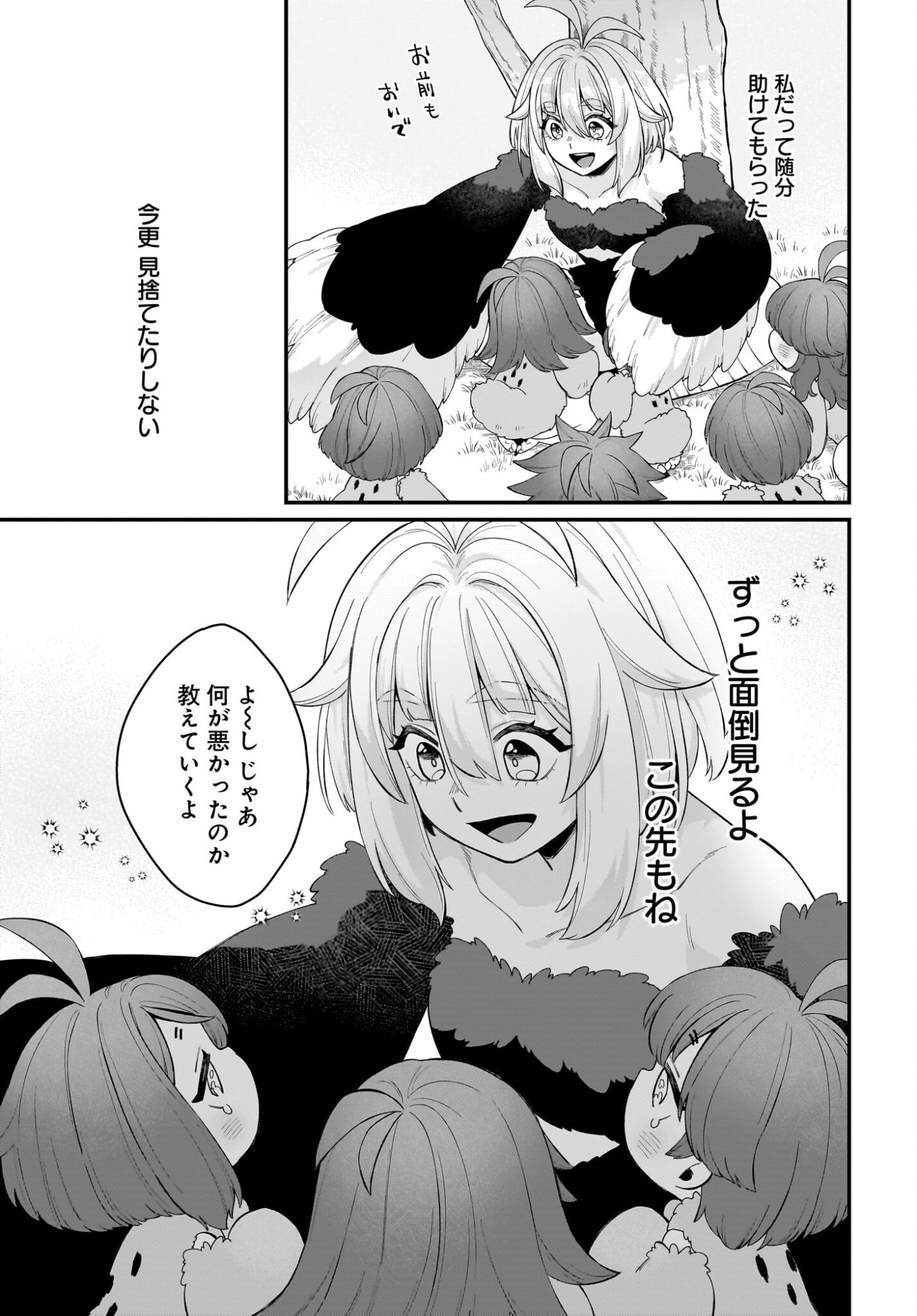 Dachou Juujin no Hachamecha Musou Ahokawaii Saikyou Shuzoku no Leader ni Narimashita Chapter 7 9ページ