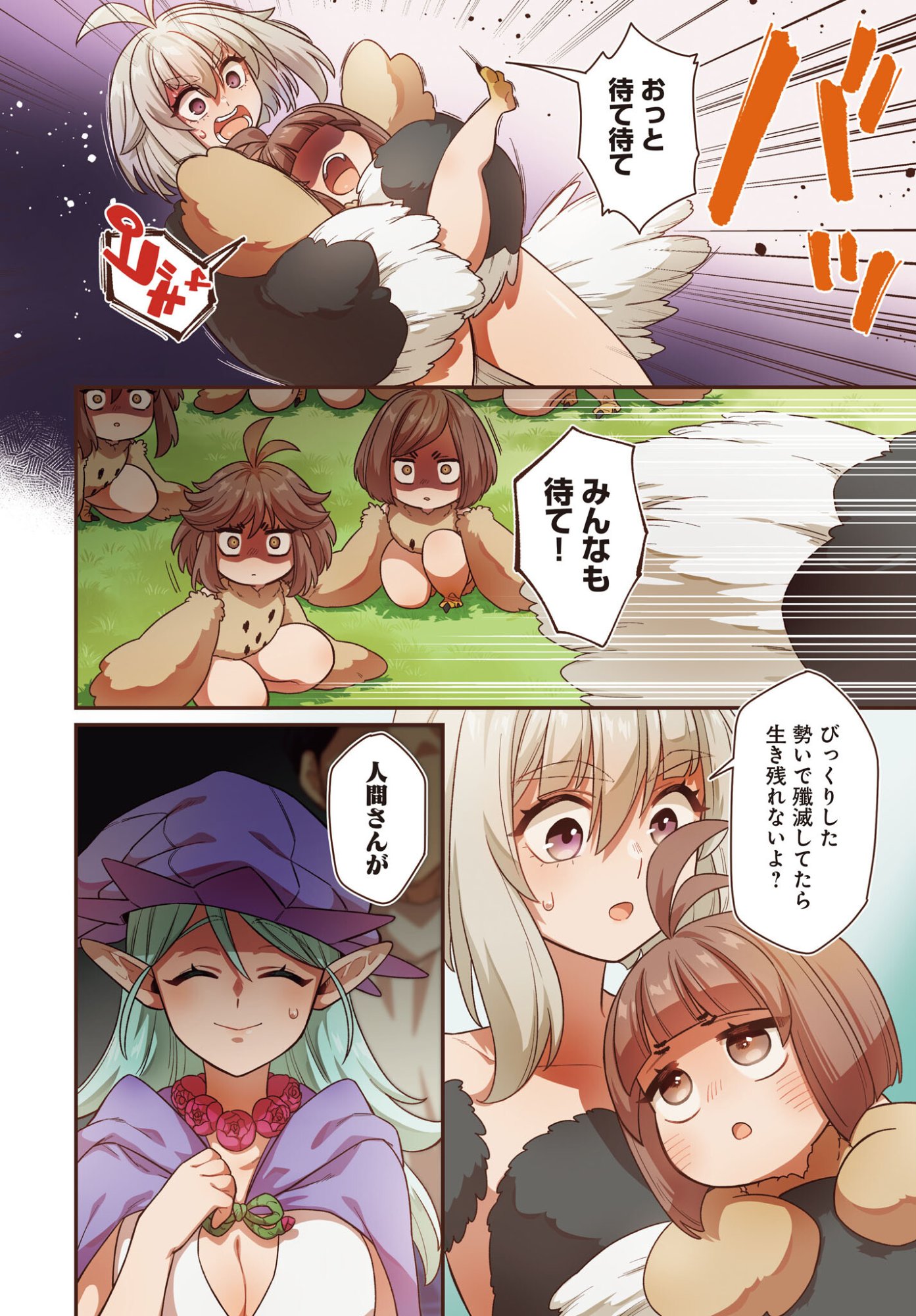 Dachou Juujin no Hachamecha Musou Ahokawaii Saikyou Shuzoku no Leader ni Narimashita Chapter 8 2ページ
