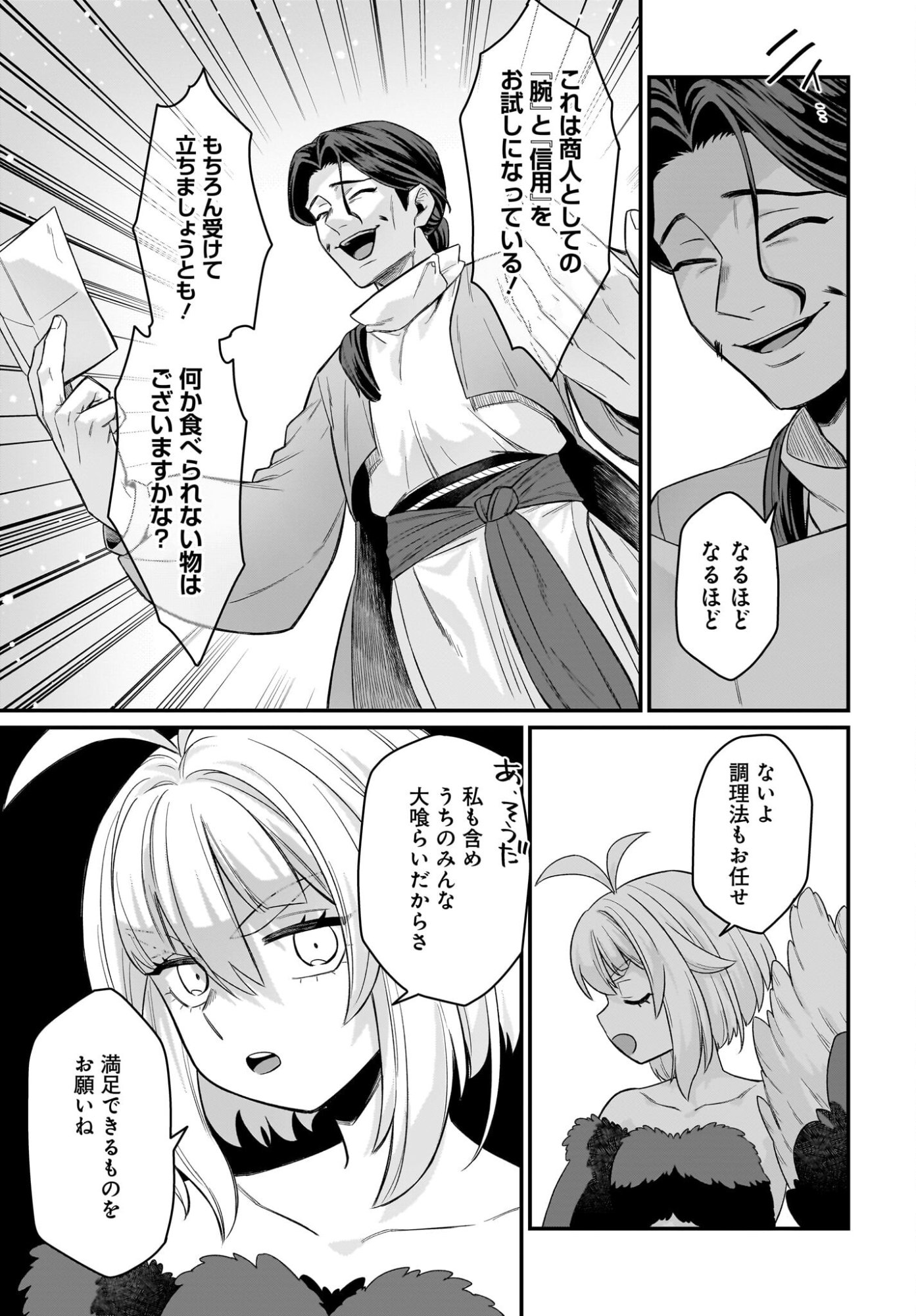 Dachou Juujin no Hachamecha Musou Ahokawaii Saikyou Shuzoku no Leader ni Narimashita Chapter 8 11ページ