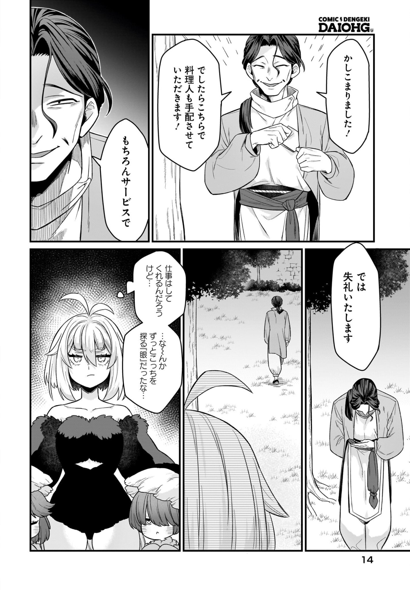 Dachou Juujin no Hachamecha Musou Ahokawaii Saikyou Shuzoku no Leader ni Narimashita Chapter 8 12ページ