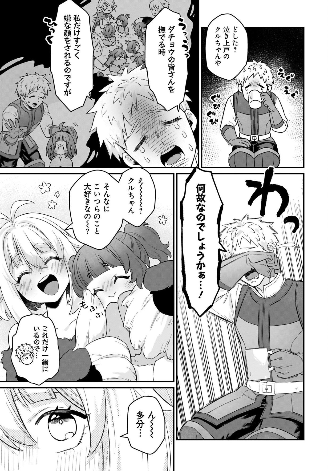 Dachou Juujin no Hachamecha Musou Ahokawaii Saikyou Shuzoku no Leader ni Narimashita Chapter 8 17ページ