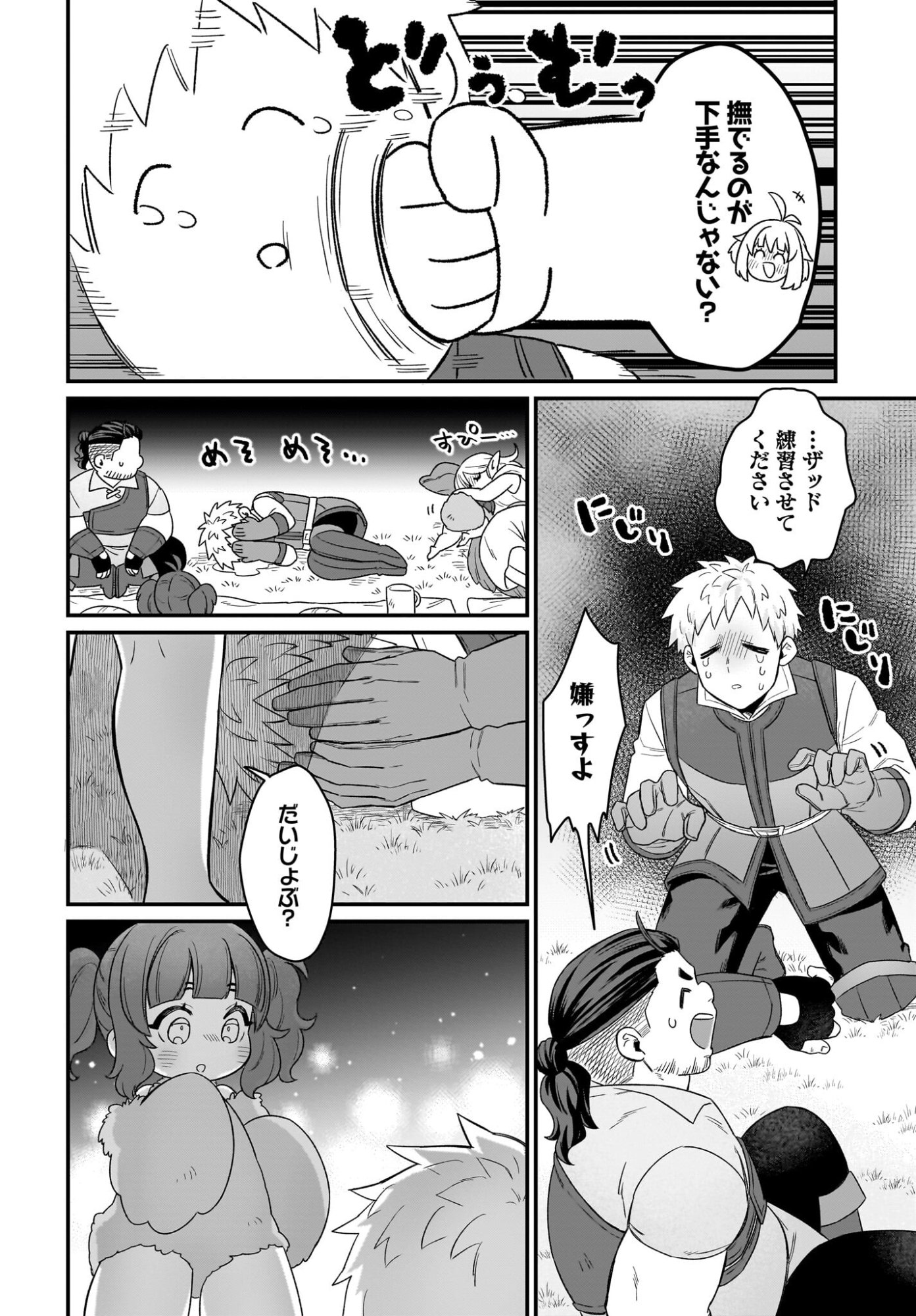 Dachou Juujin no Hachamecha Musou Ahokawaii Saikyou Shuzoku no Leader ni Narimashita Chapter 8 18ページ
