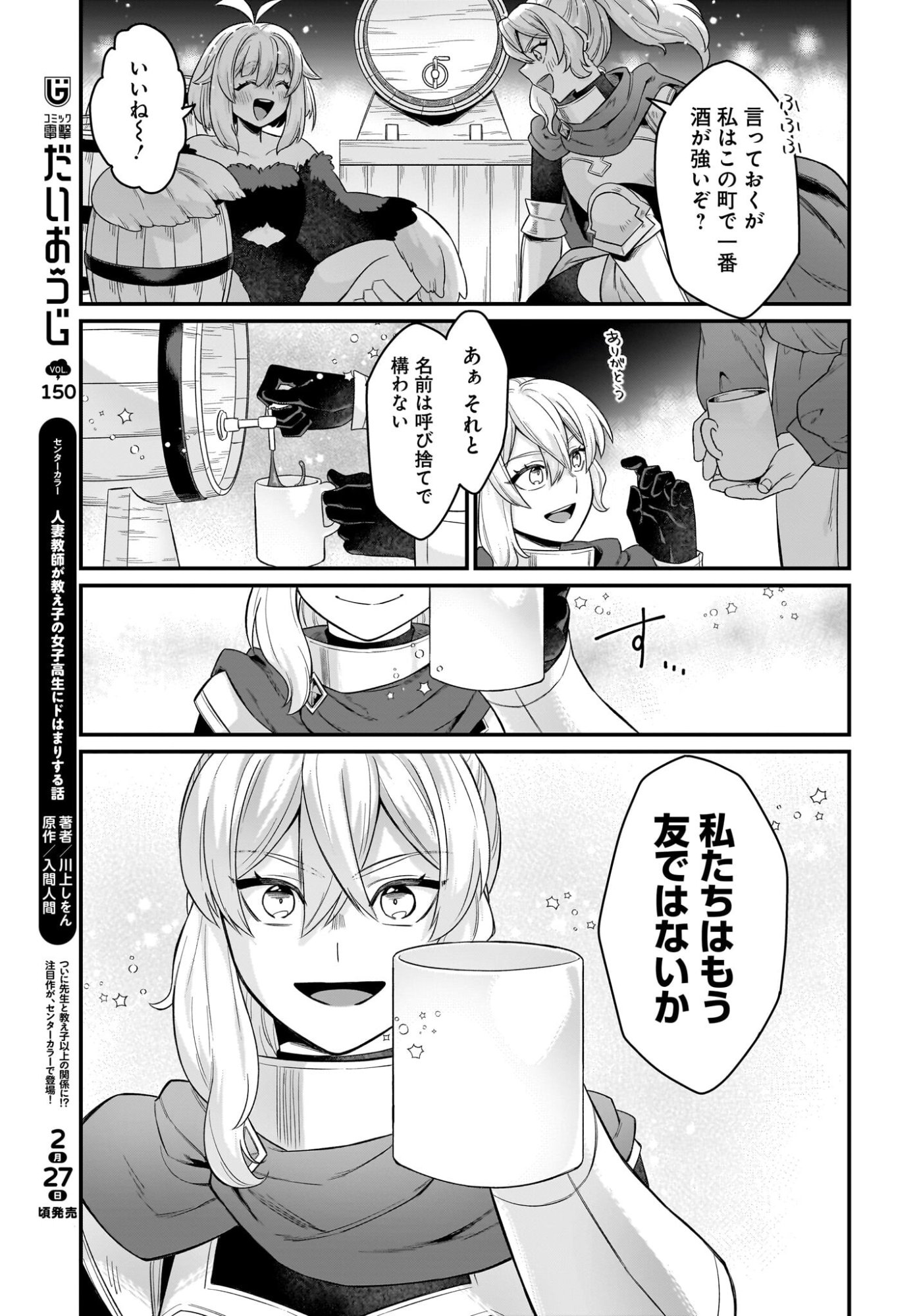 Dachou Juujin no Hachamecha Musou Ahokawaii Saikyou Shuzoku no Leader ni Narimashita Chapter 8 21ページ