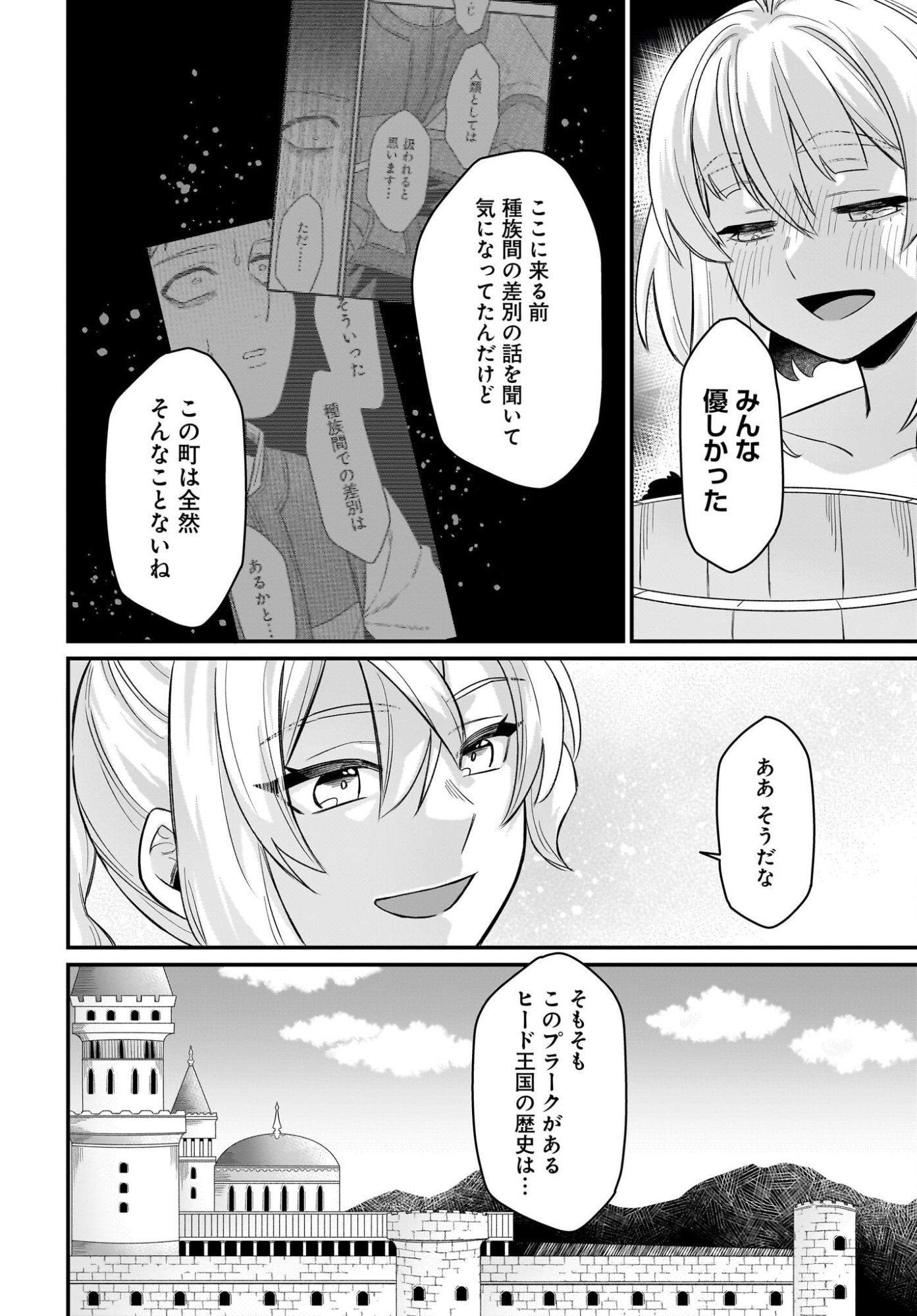 Dachou Juujin no Hachamecha Musou Ahokawaii Saikyou Shuzoku no Leader ni Narimashita Chapter 8 24ページ
