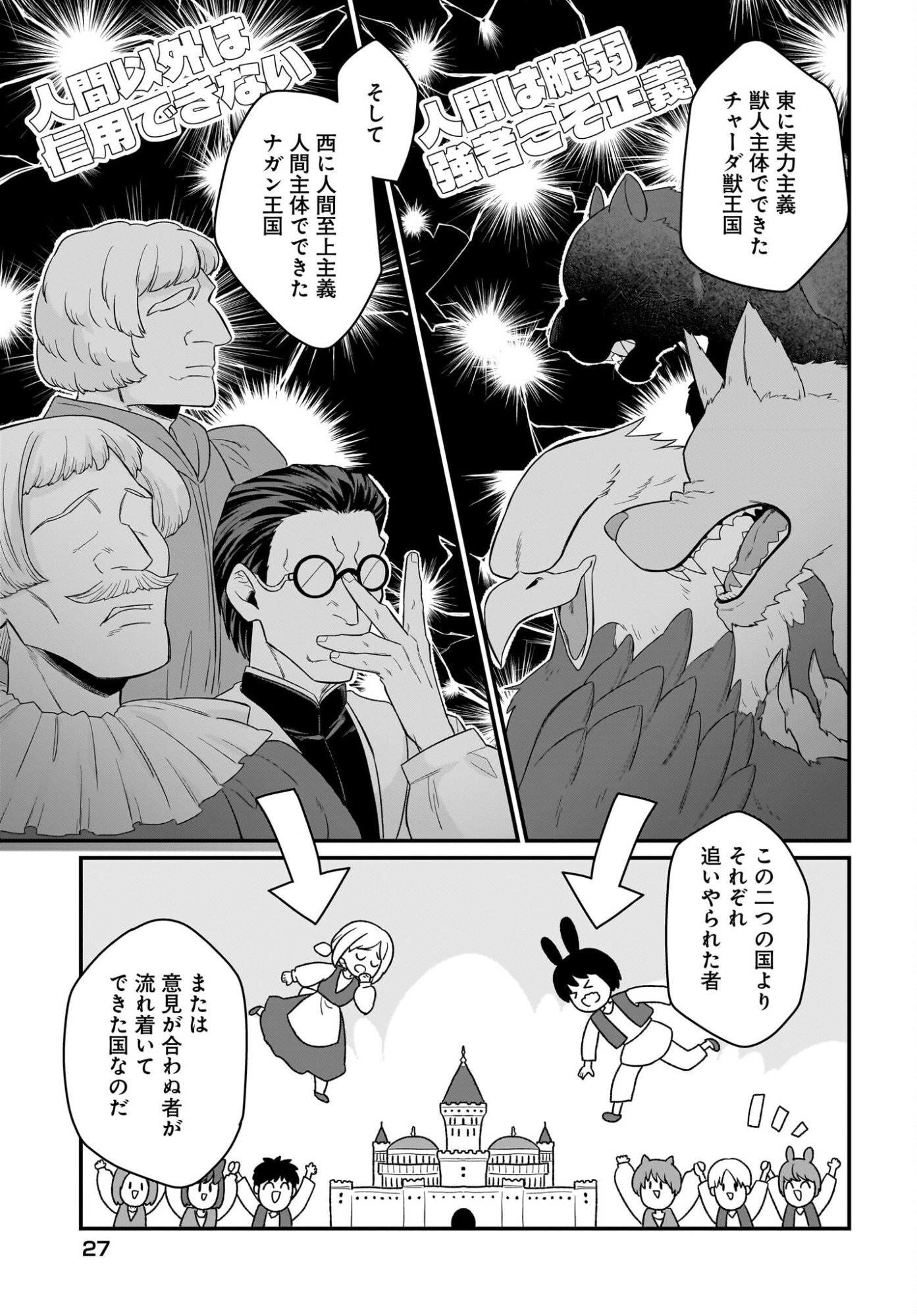 Dachou Juujin no Hachamecha Musou Ahokawaii Saikyou Shuzoku no Leader ni Narimashita Chapter 8 25ページ