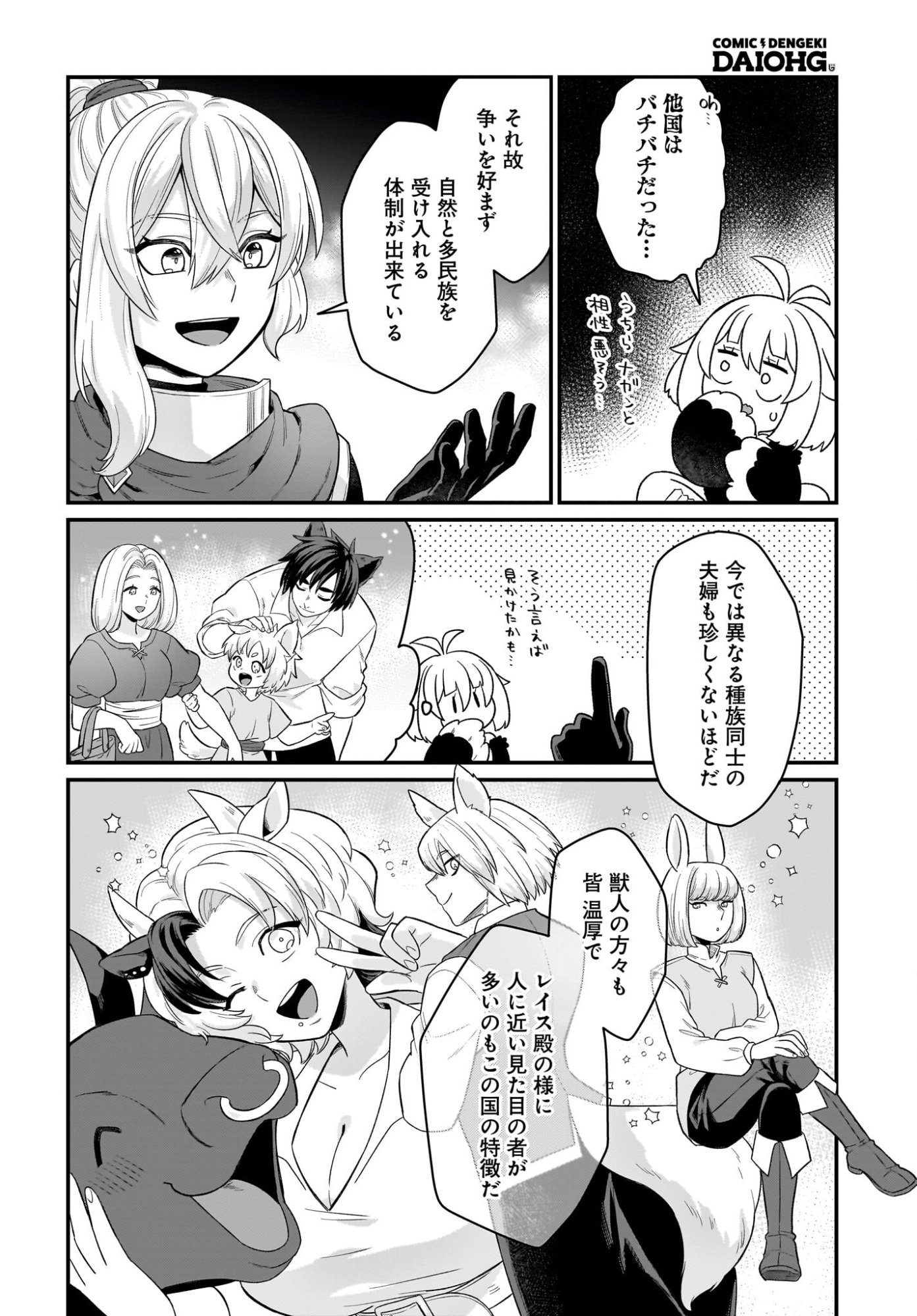 Dachou Juujin no Hachamecha Musou Ahokawaii Saikyou Shuzoku no Leader ni Narimashita Chapter 8 26ページ