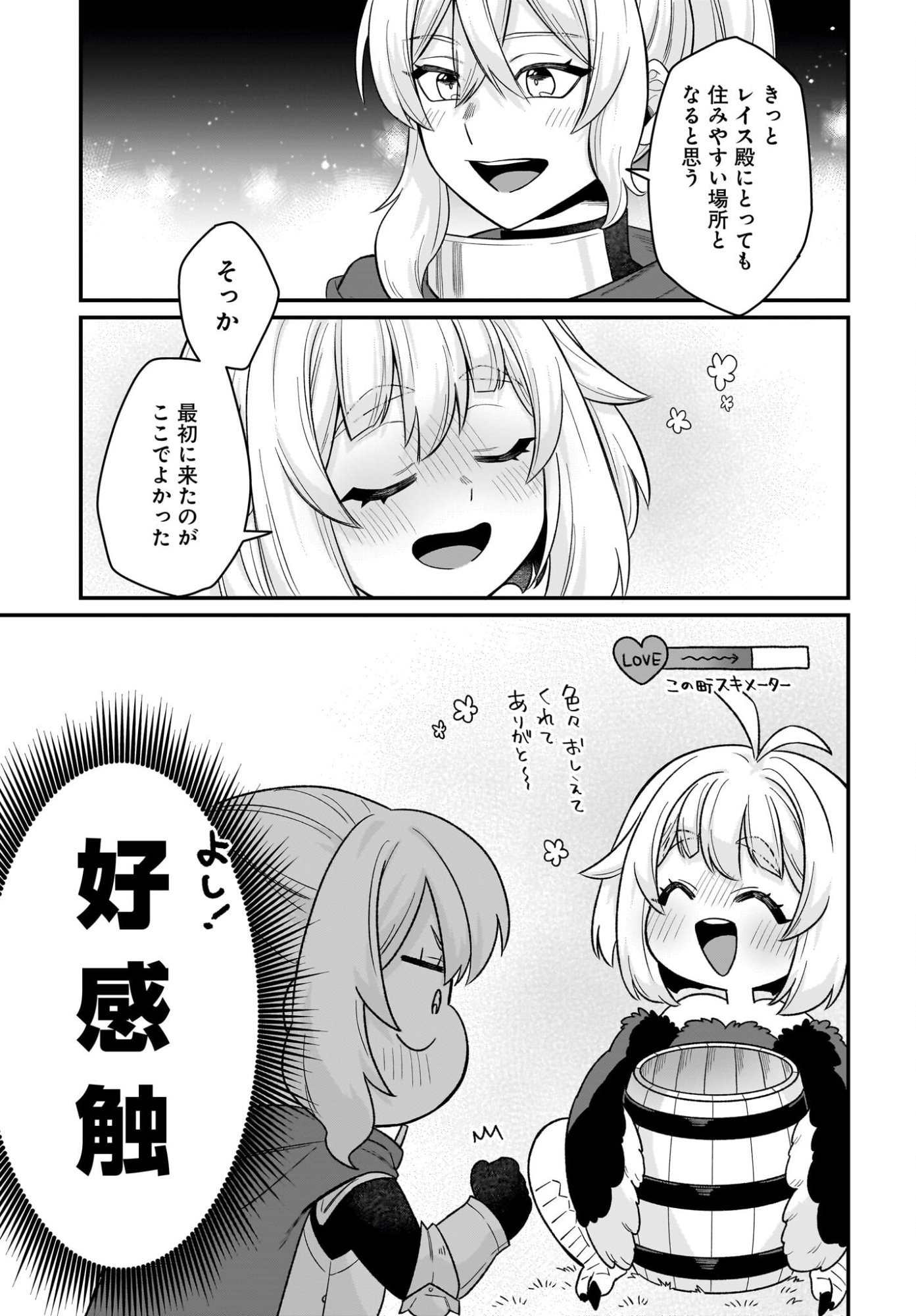 Dachou Juujin no Hachamecha Musou Ahokawaii Saikyou Shuzoku no Leader ni Narimashita Chapter 8 27ページ