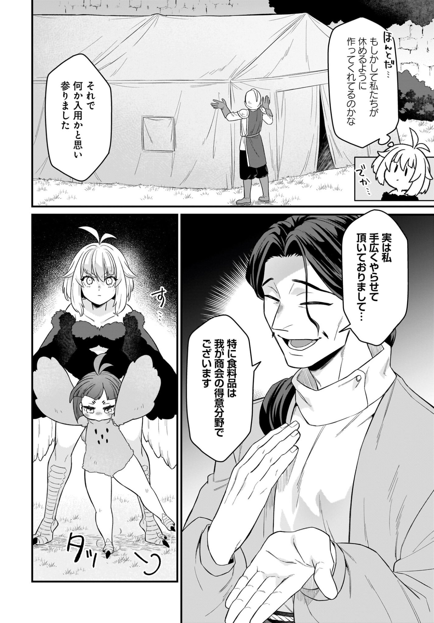 Dachou Juujin no Hachamecha Musou Ahokawaii Saikyou Shuzoku no Leader ni Narimashita Chapter 8 4ページ