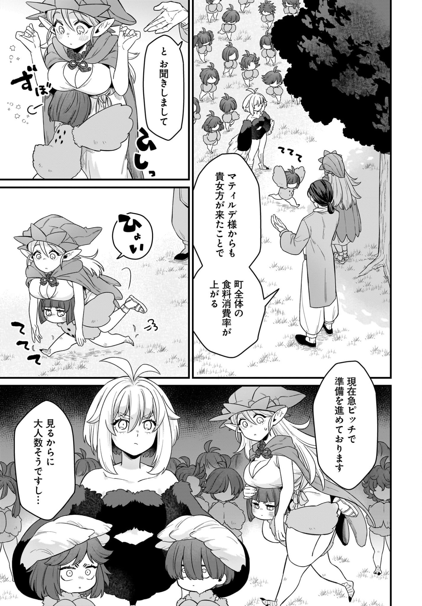 Dachou Juujin no Hachamecha Musou Ahokawaii Saikyou Shuzoku no Leader ni Narimashita Chapter 8 5ページ