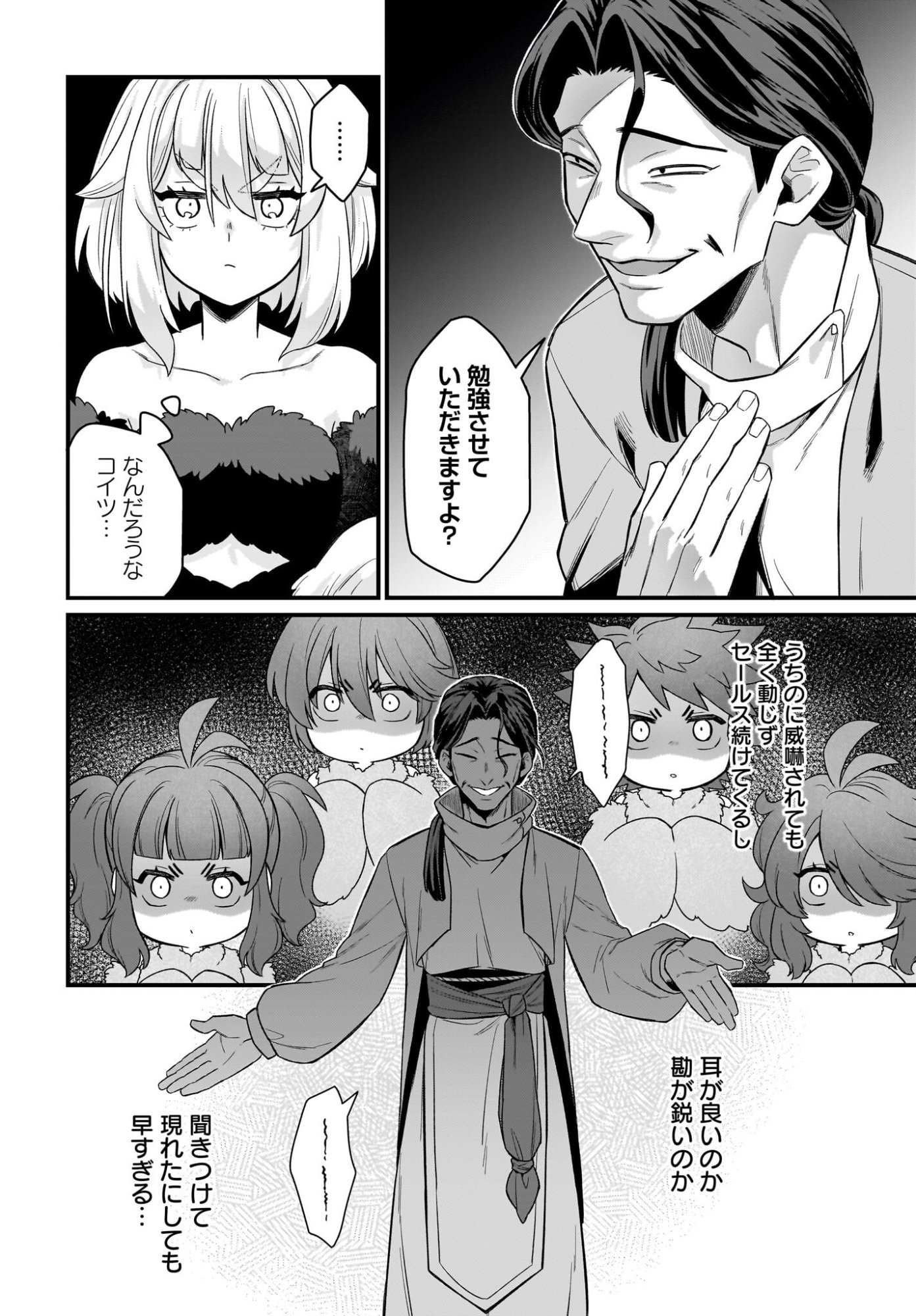Dachou Juujin no Hachamecha Musou Ahokawaii Saikyou Shuzoku no Leader ni Narimashita Chapter 8 6ページ