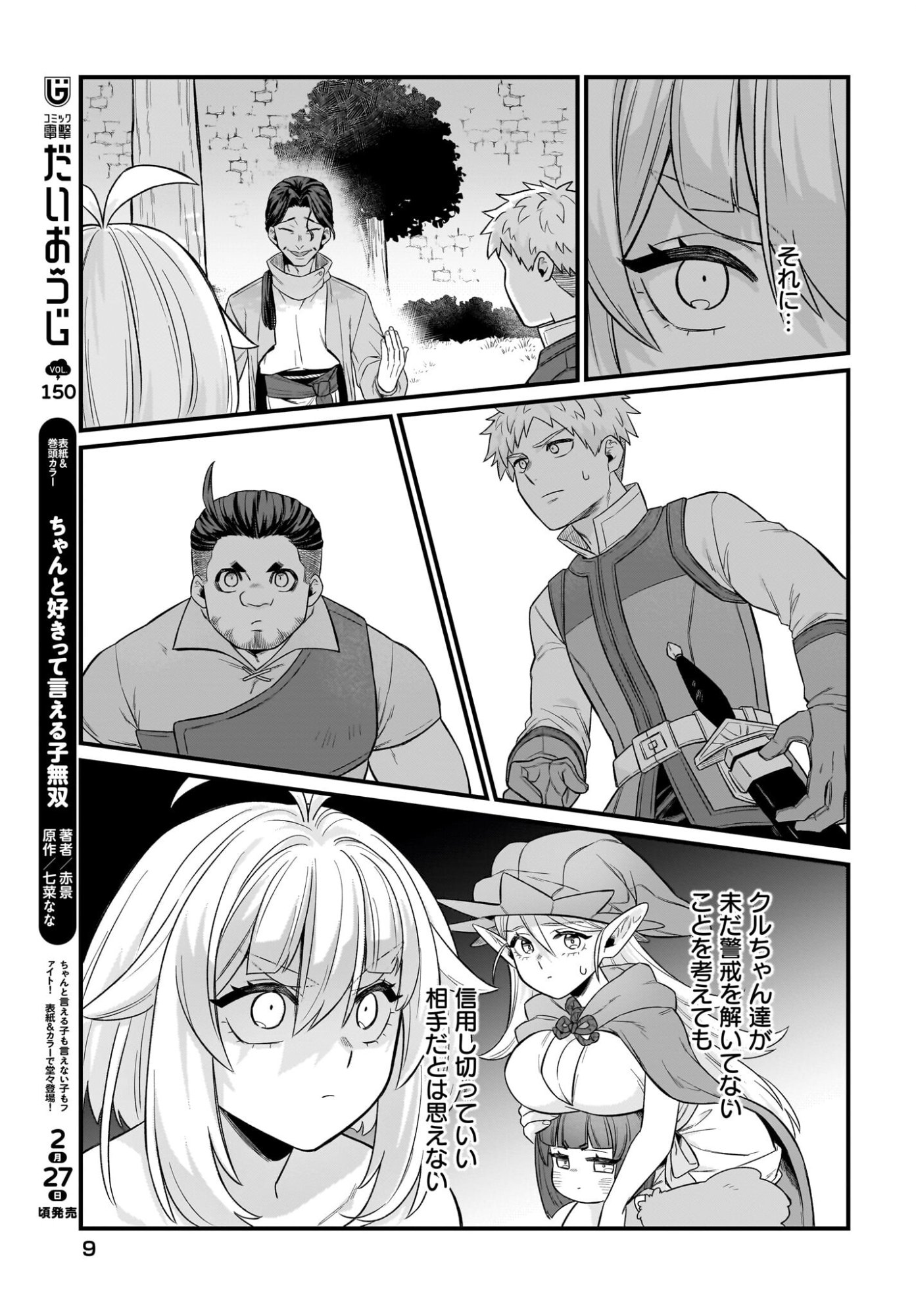 Dachou Juujin no Hachamecha Musou Ahokawaii Saikyou Shuzoku no Leader ni Narimashita Chapter 8 7ページ