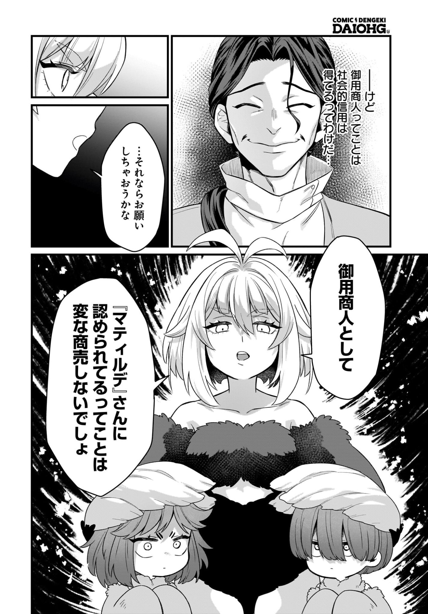 Dachou Juujin no Hachamecha Musou Ahokawaii Saikyou Shuzoku no Leader ni Narimashita Chapter 8 8ページ