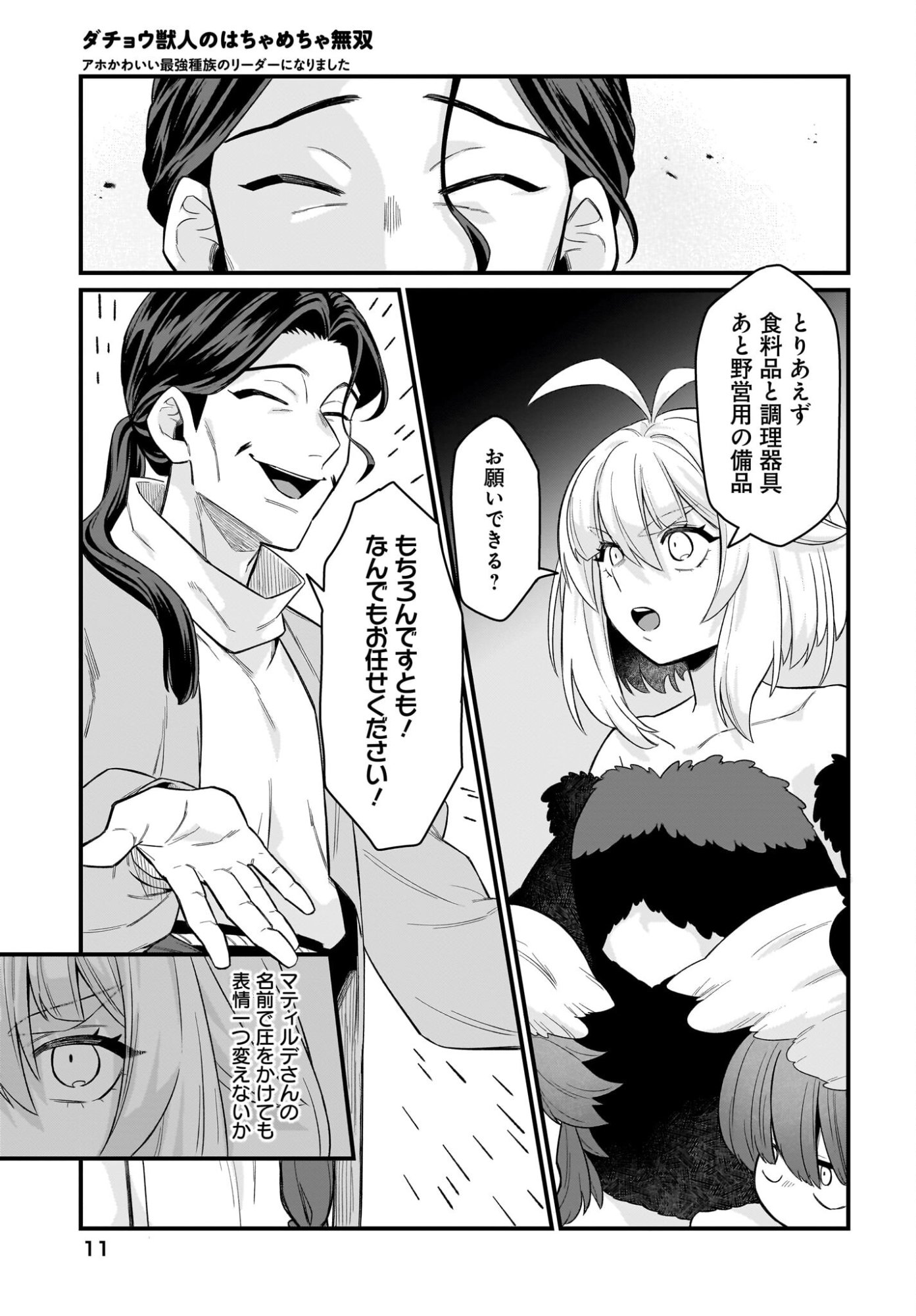 Dachou Juujin no Hachamecha Musou Ahokawaii Saikyou Shuzoku no Leader ni Narimashita Chapter 8 9ページ