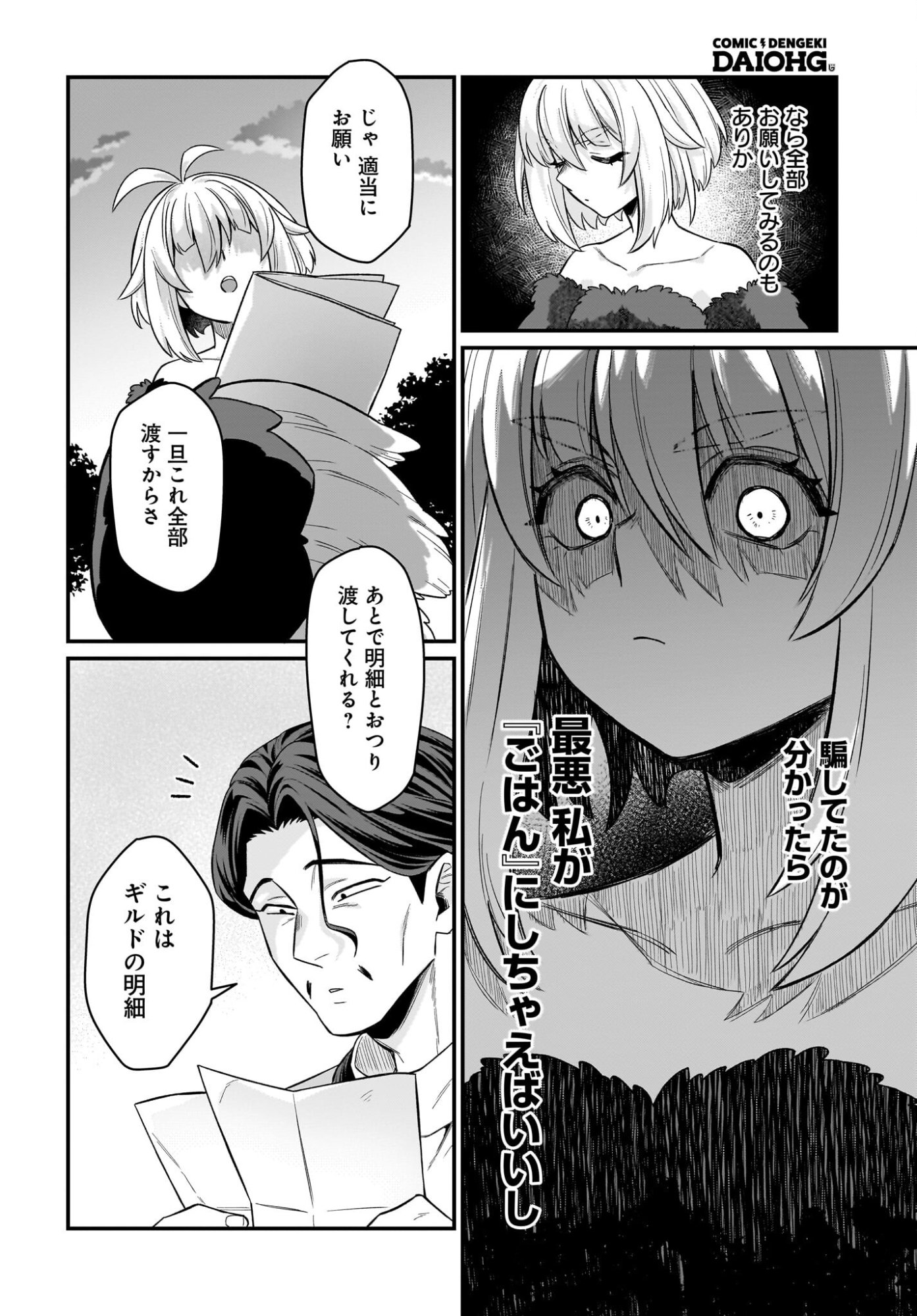 Dachou Juujin no Hachamecha Musou Ahokawaii Saikyou Shuzoku no Leader ni Narimashita Chapter 8 10ページ