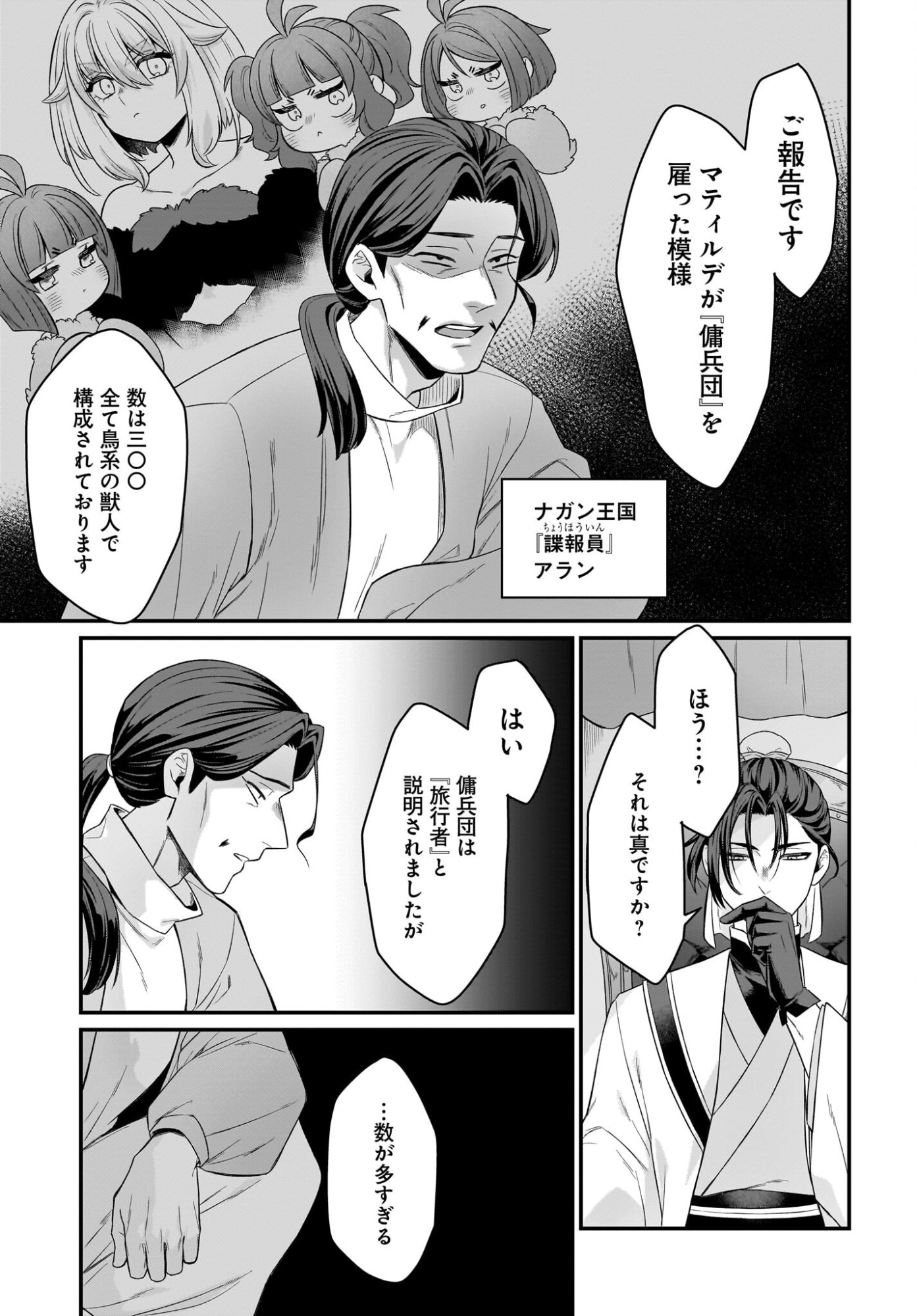Dachou Juujin no Hachamecha Musou Ahokawaii Saikyou Shuzoku no Leader ni Narimashita Chapter 9 11ページ