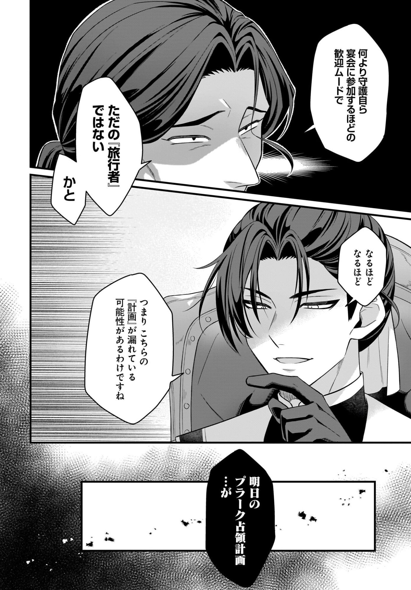Dachou Juujin no Hachamecha Musou Ahokawaii Saikyou Shuzoku no Leader ni Narimashita Chapter 9 12ページ