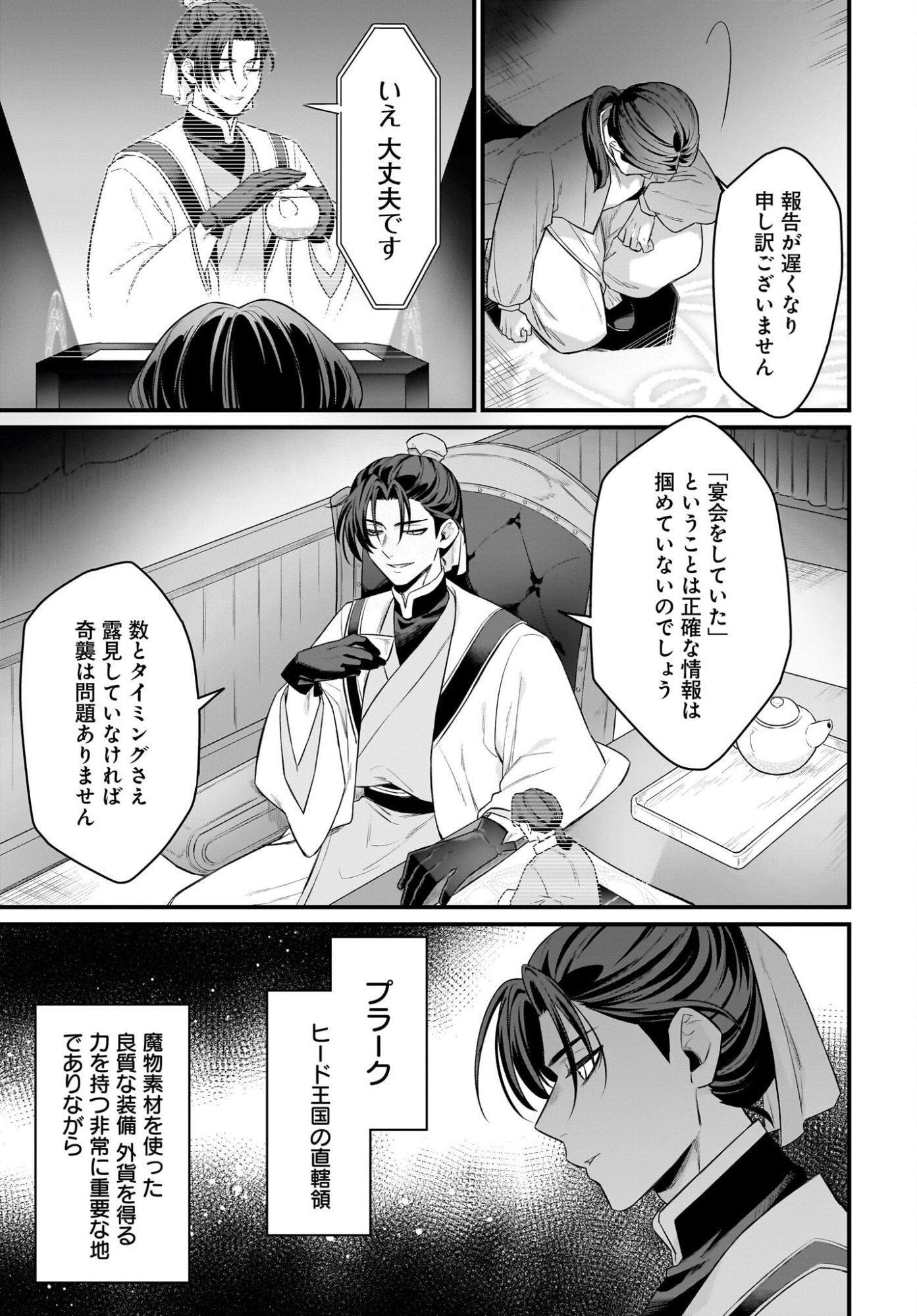Dachou Juujin no Hachamecha Musou Ahokawaii Saikyou Shuzoku no Leader ni Narimashita Chapter 9 13ページ