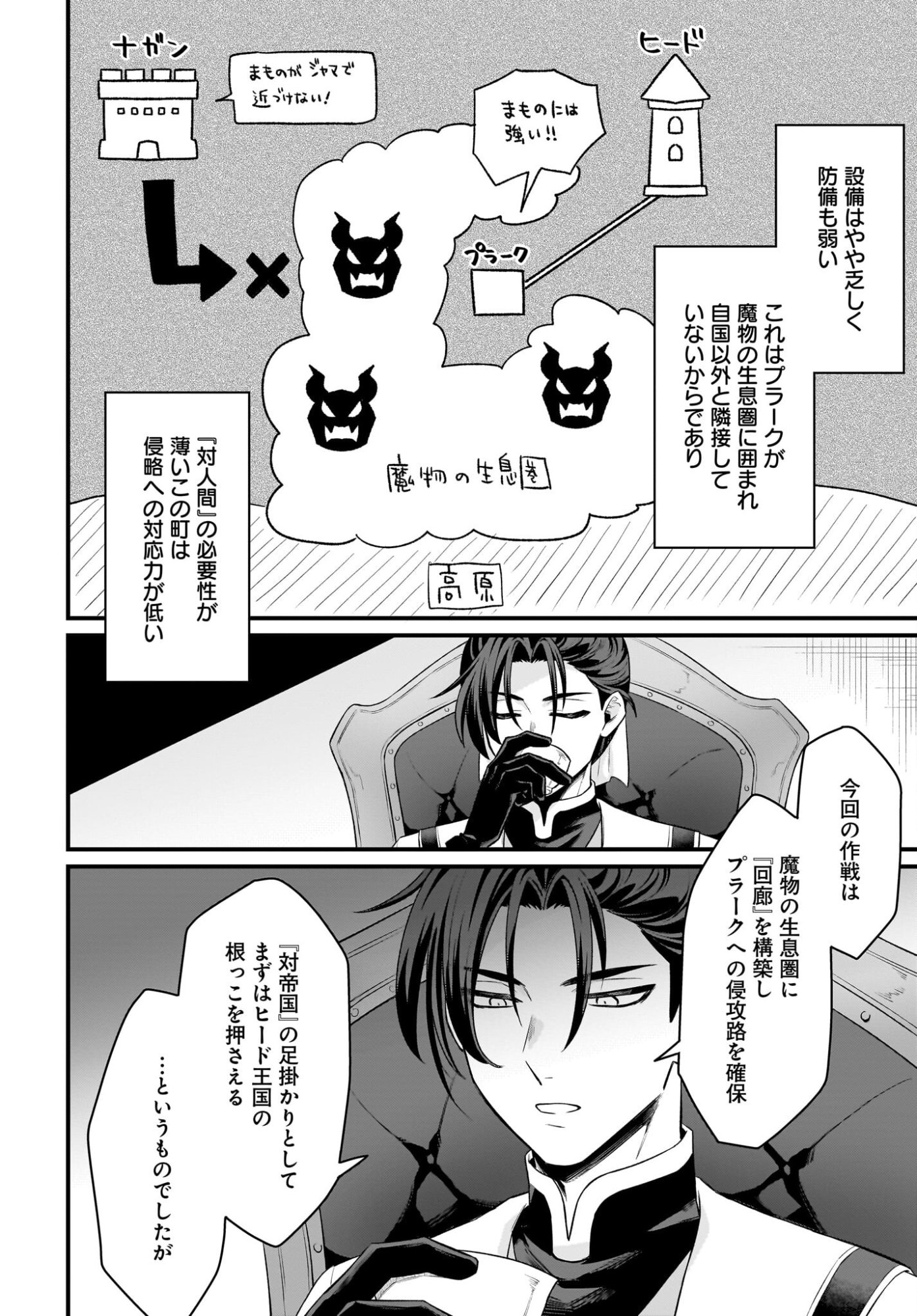 Dachou Juujin no Hachamecha Musou Ahokawaii Saikyou Shuzoku no Leader ni Narimashita Chapter 9 14ページ