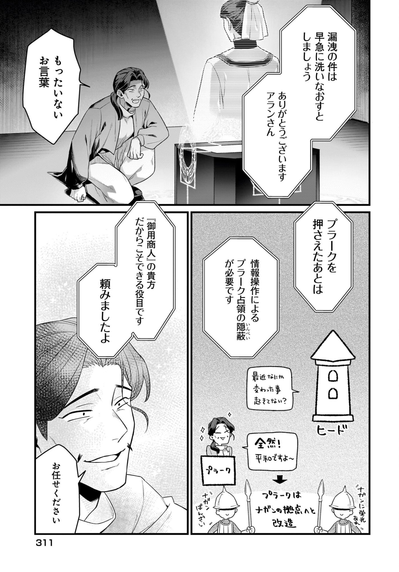 Dachou Juujin no Hachamecha Musou Ahokawaii Saikyou Shuzoku no Leader ni Narimashita Chapter 9 15ページ